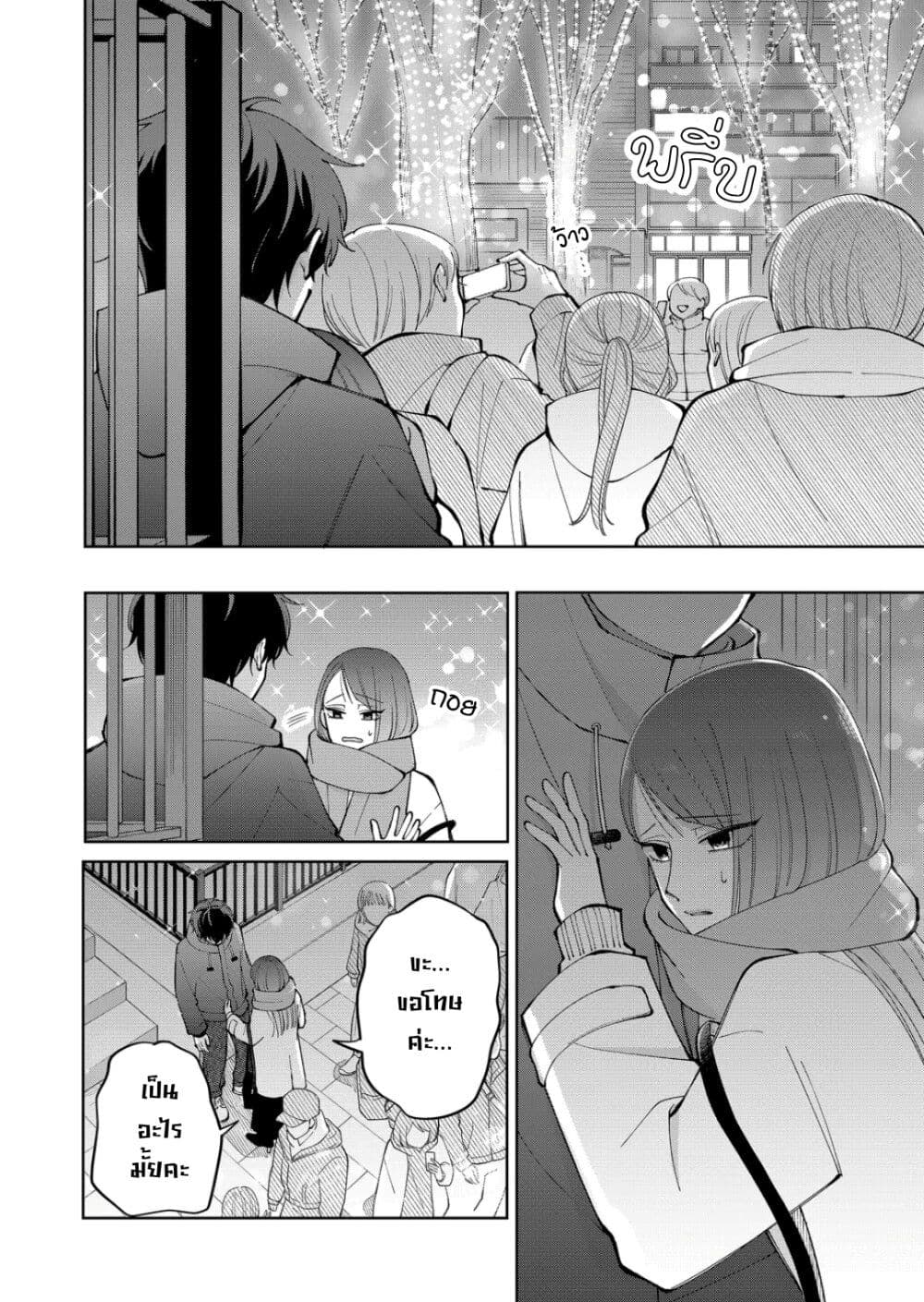 Moriagaranai Date page 18