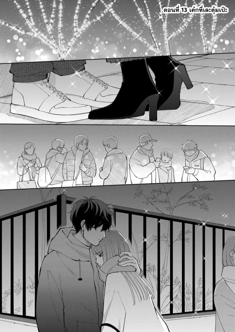 Moriagaranai Date page 1