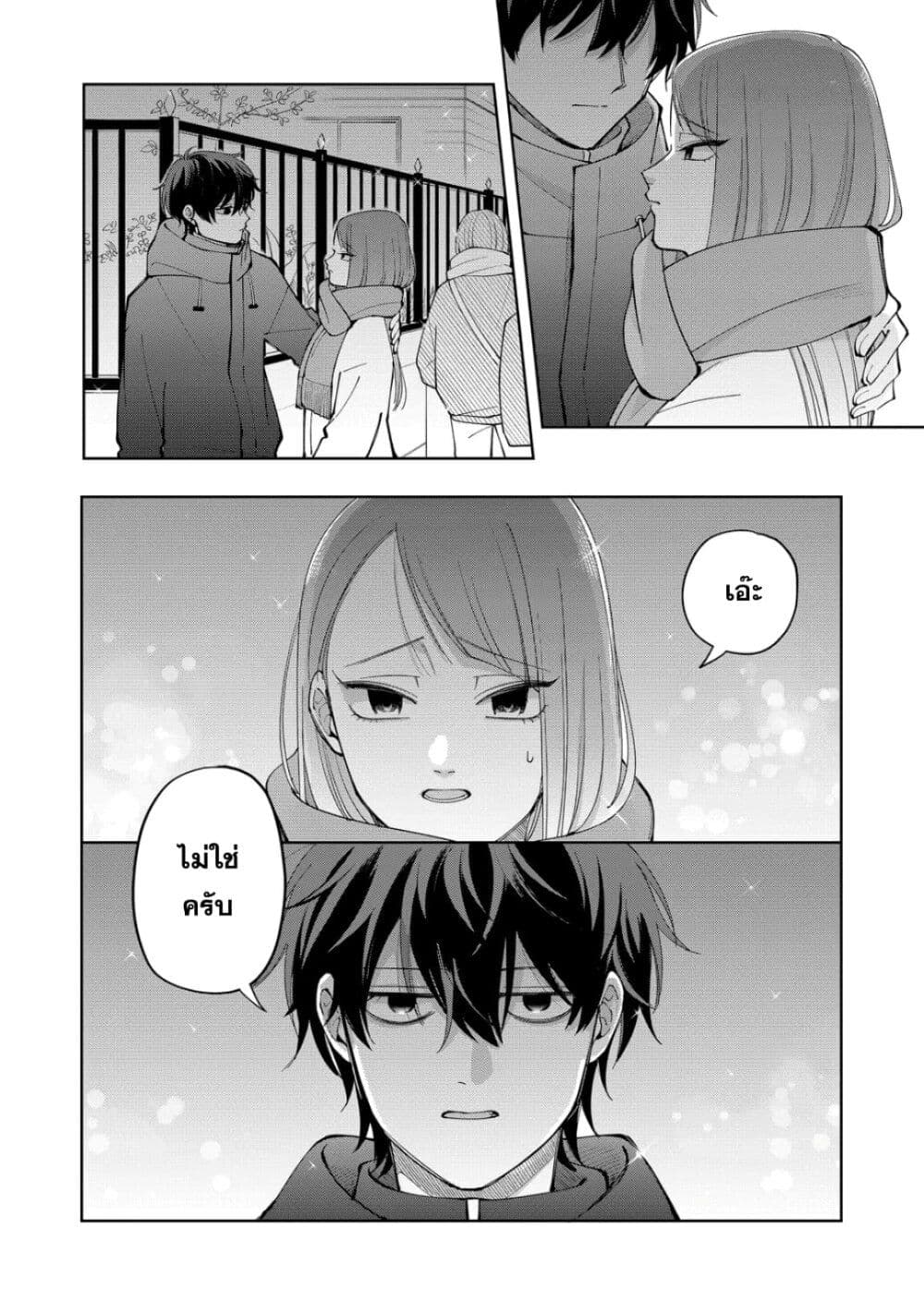 Moriagaranai Date page 2