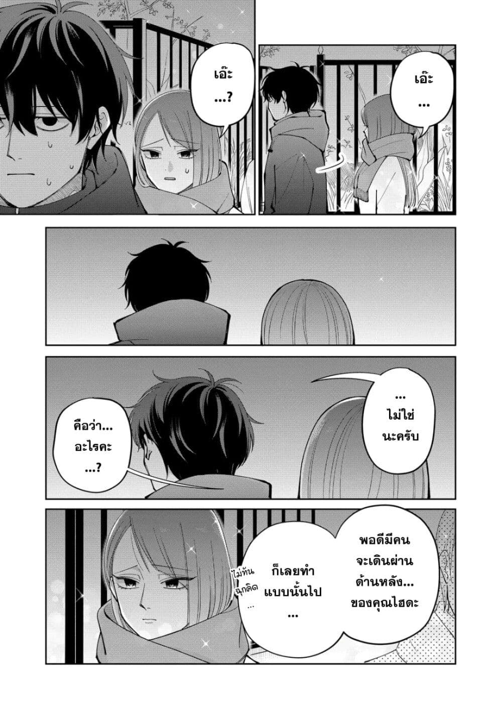Moriagaranai Date page 3