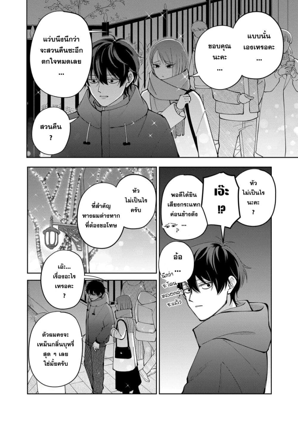 Moriagaranai Date page 4