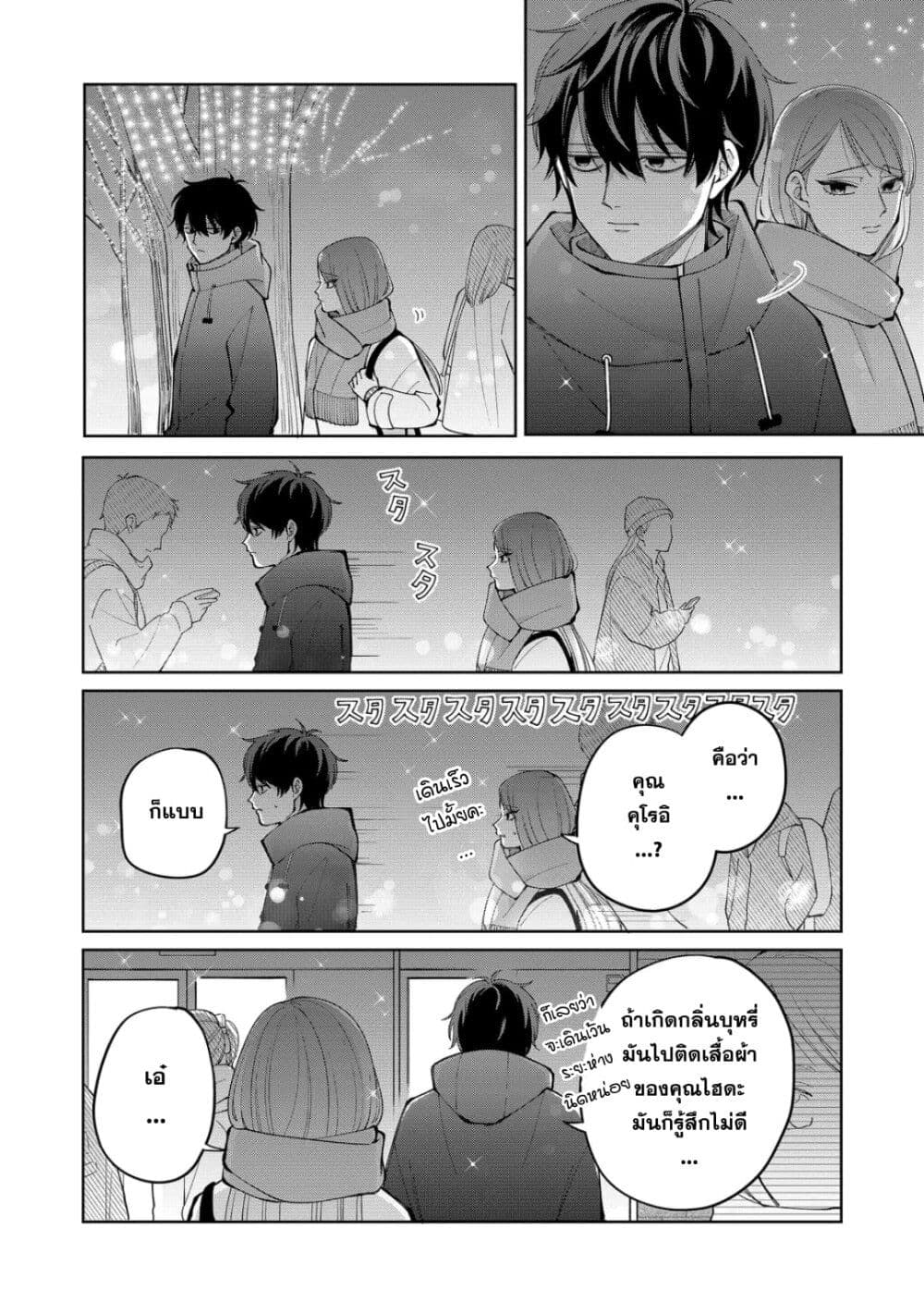 Moriagaranai Date page 6