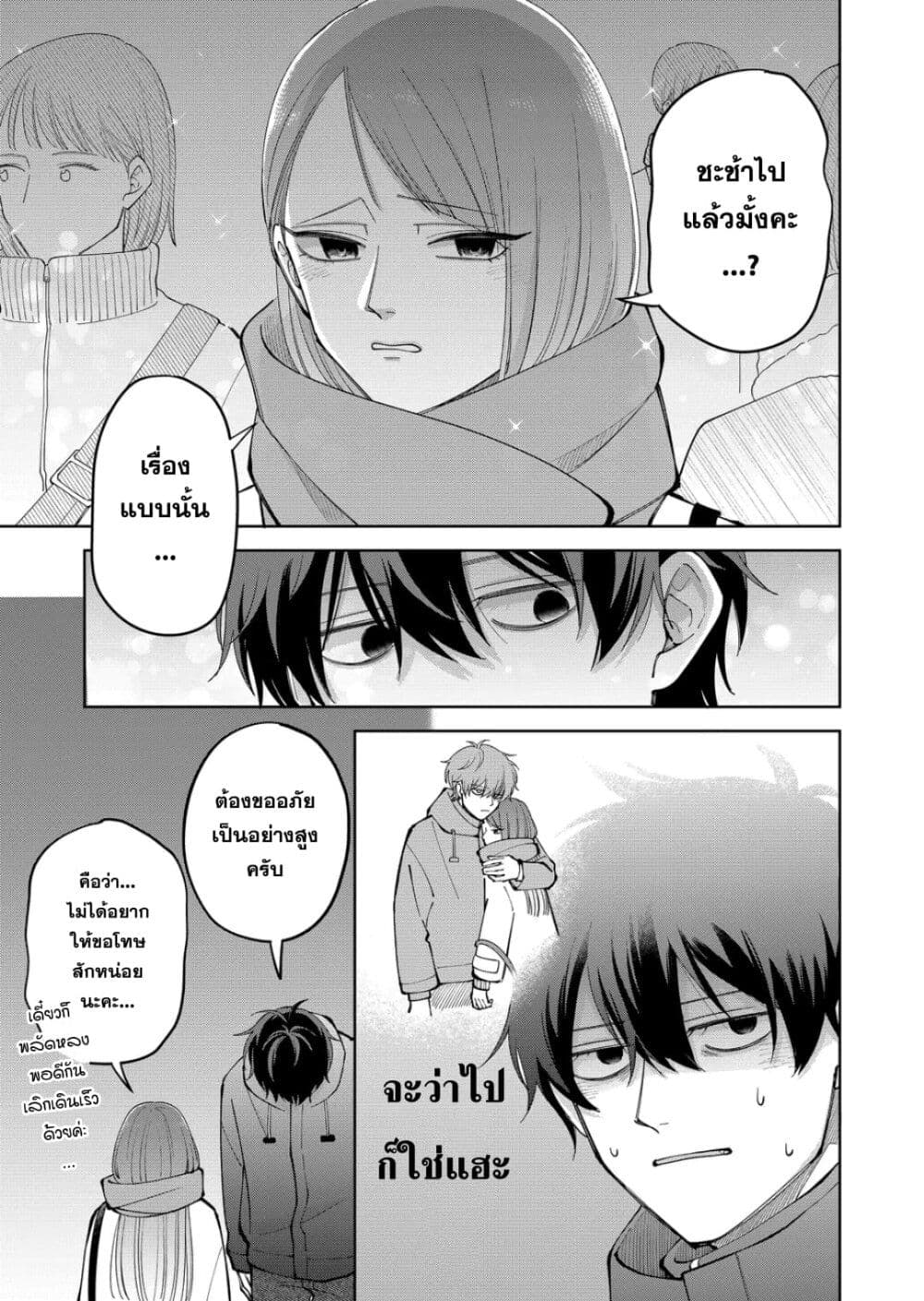 Moriagaranai Date page 7