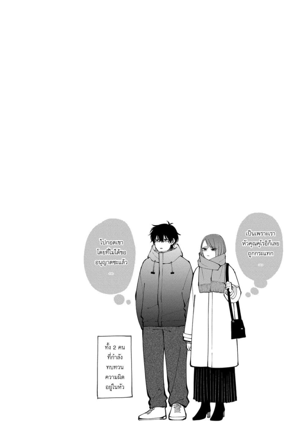 Moriagaranai Date page 8