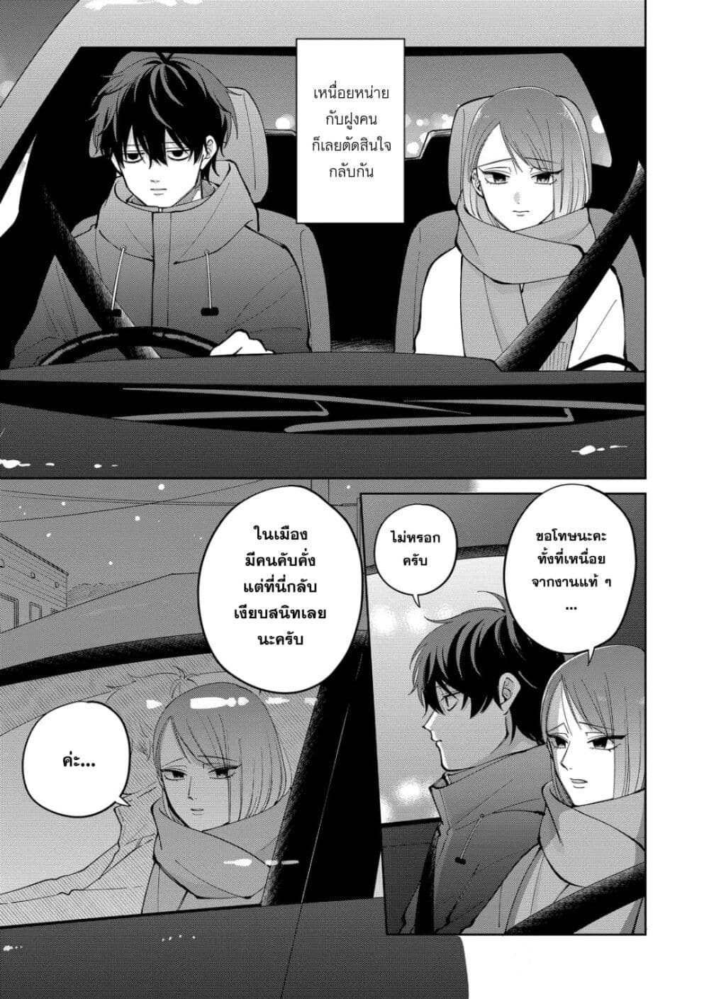 Moriagaranai Date page 9