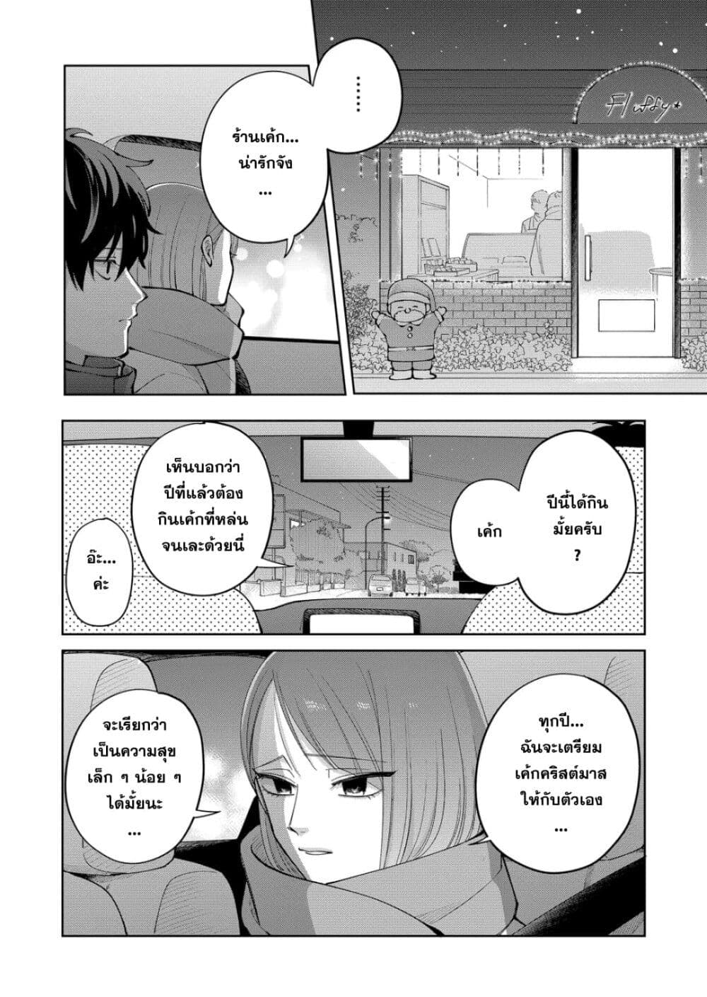 Moriagaranai Date page 10
