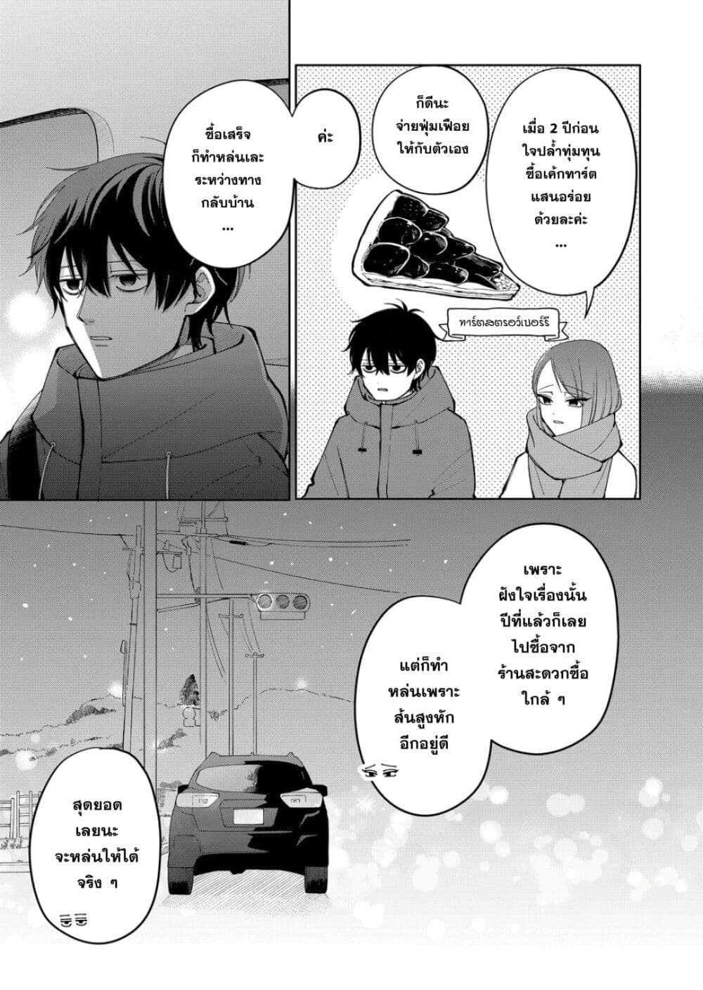 Moriagaranai Date page 11