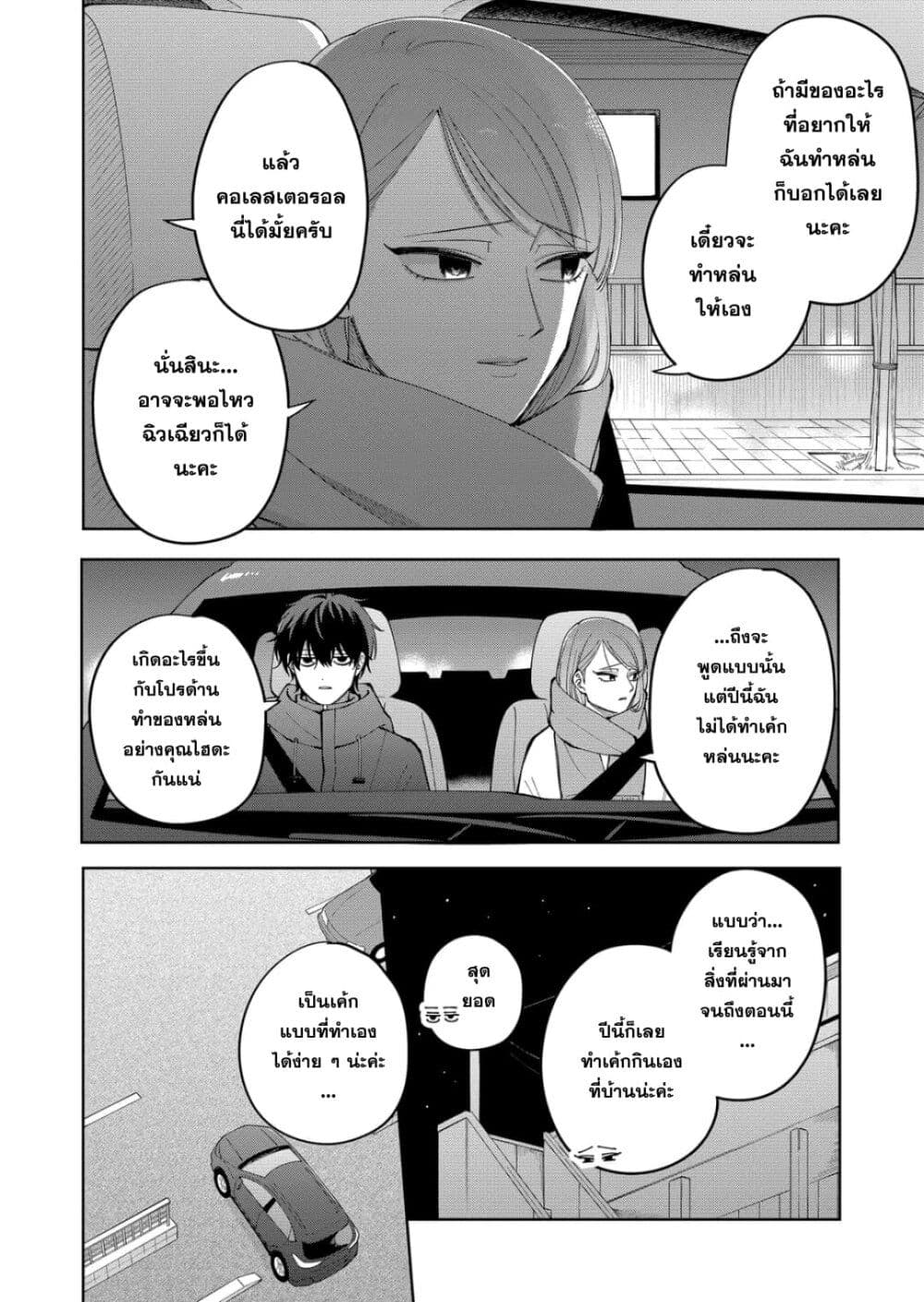 Moriagaranai Date page 12