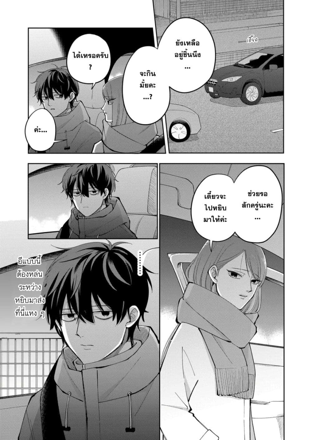 Moriagaranai Date page 13