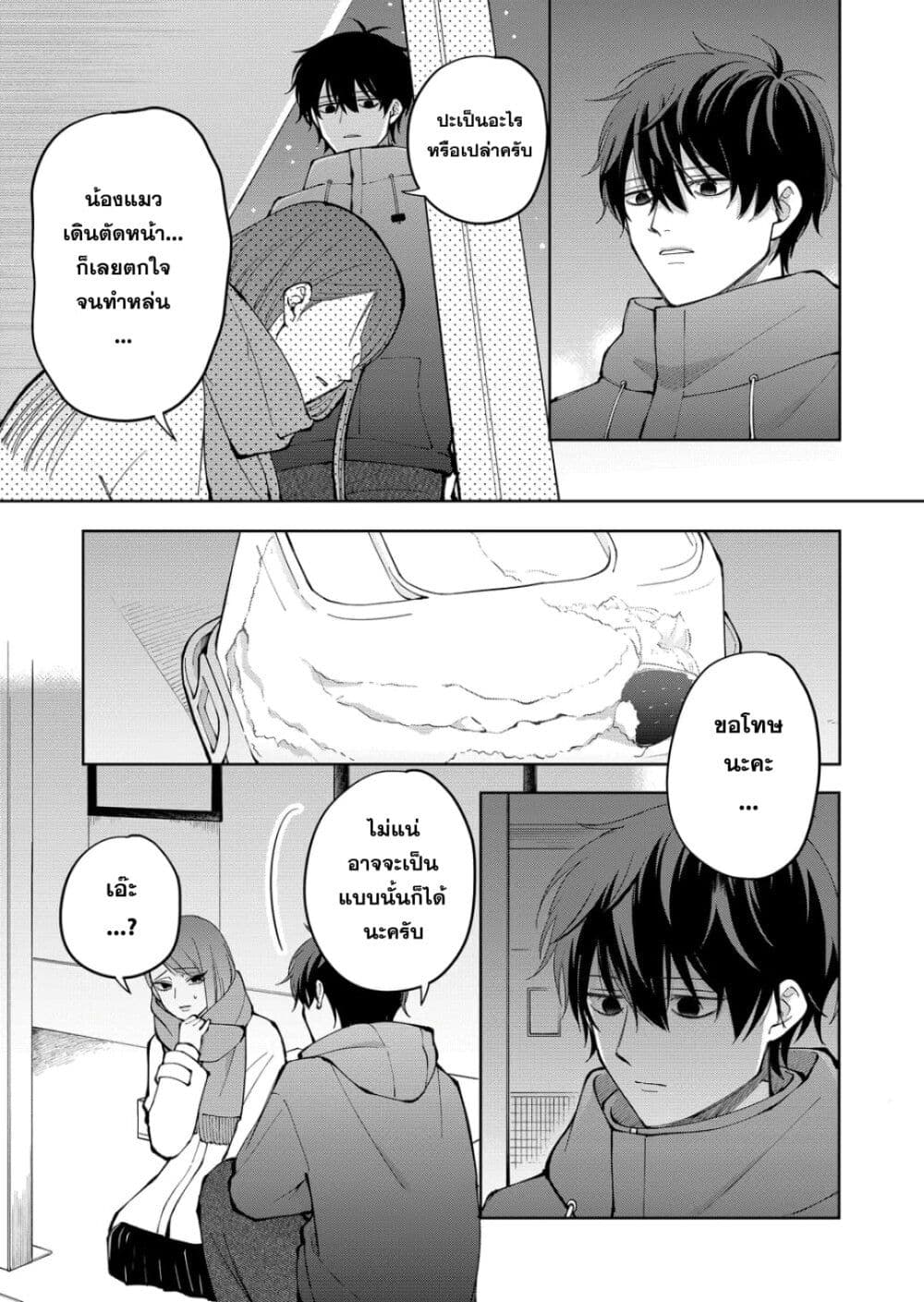 Moriagaranai Date page 15