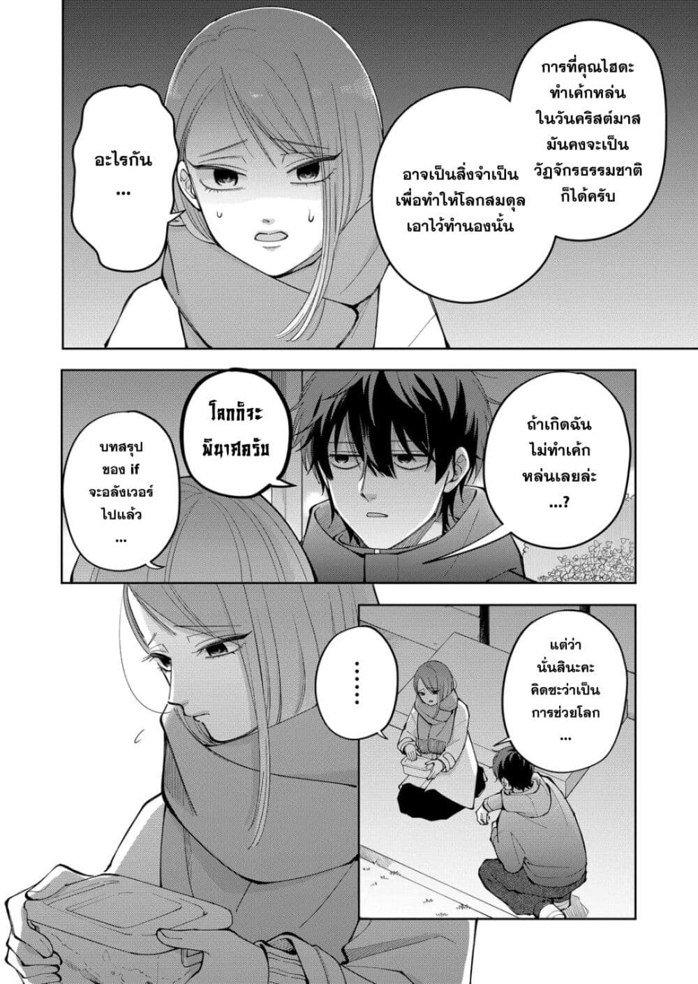 Moriagaranai Date page 16