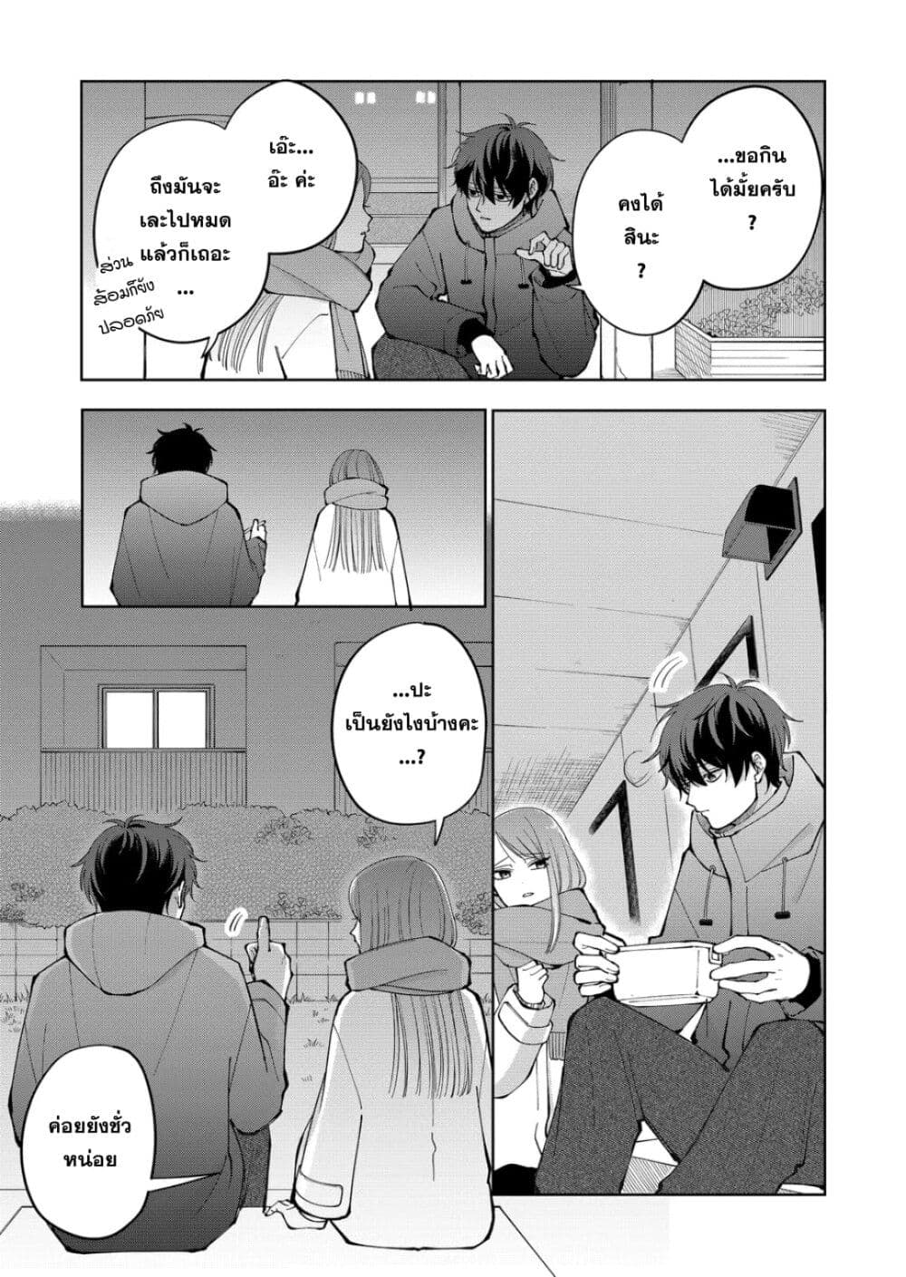 Moriagaranai Date page 17