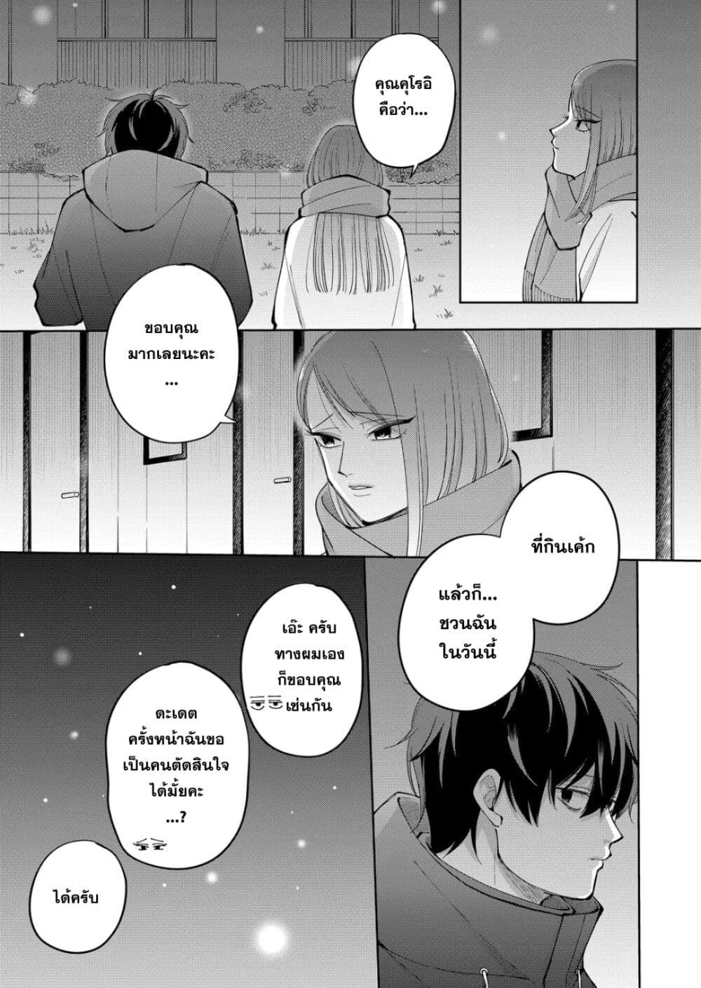 Moriagaranai Date page 19