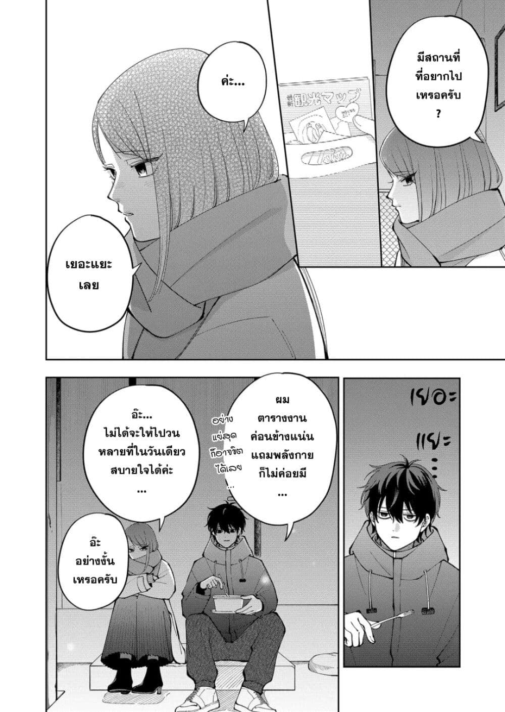 Moriagaranai Date page 20