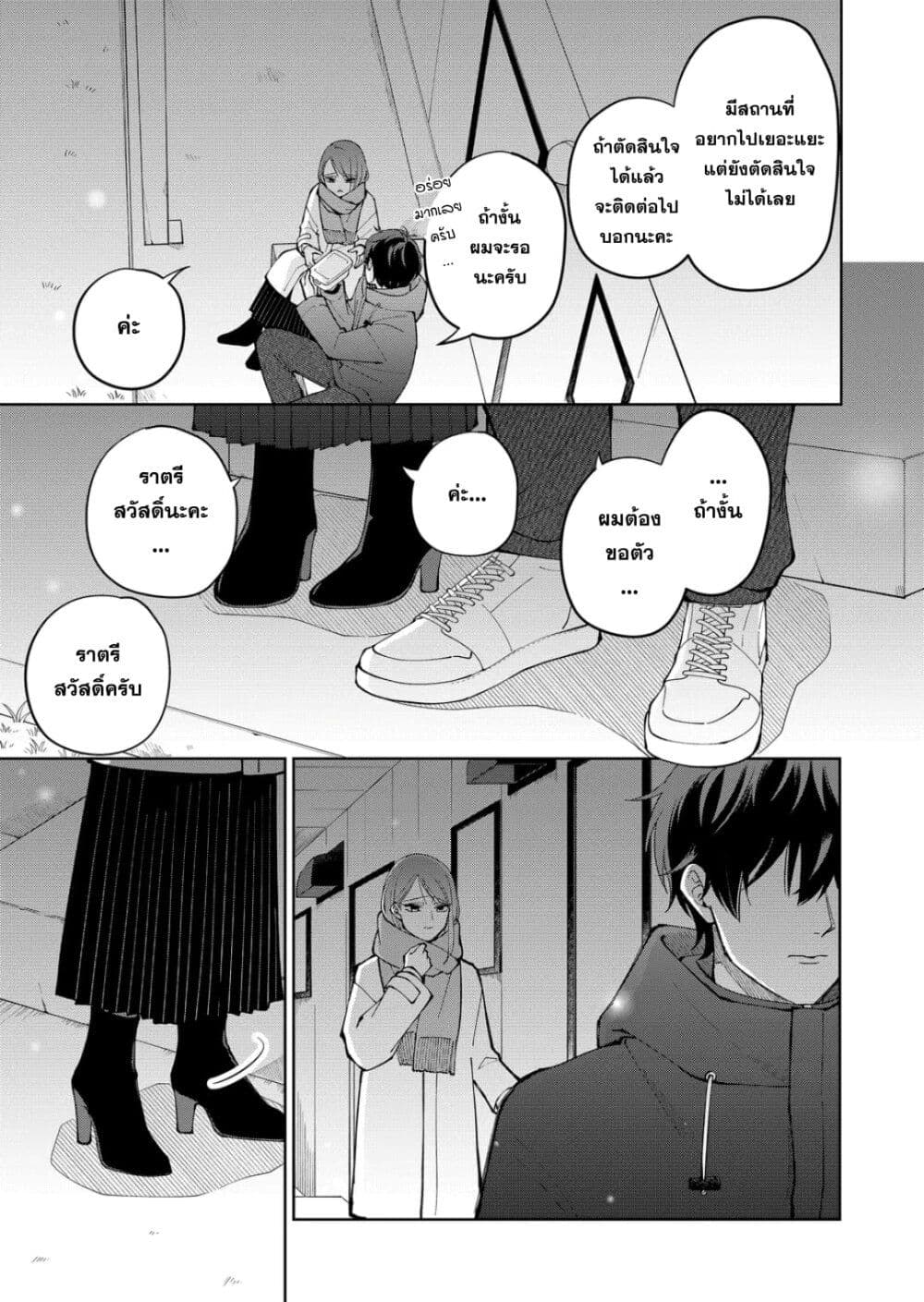 Moriagaranai Date page 21