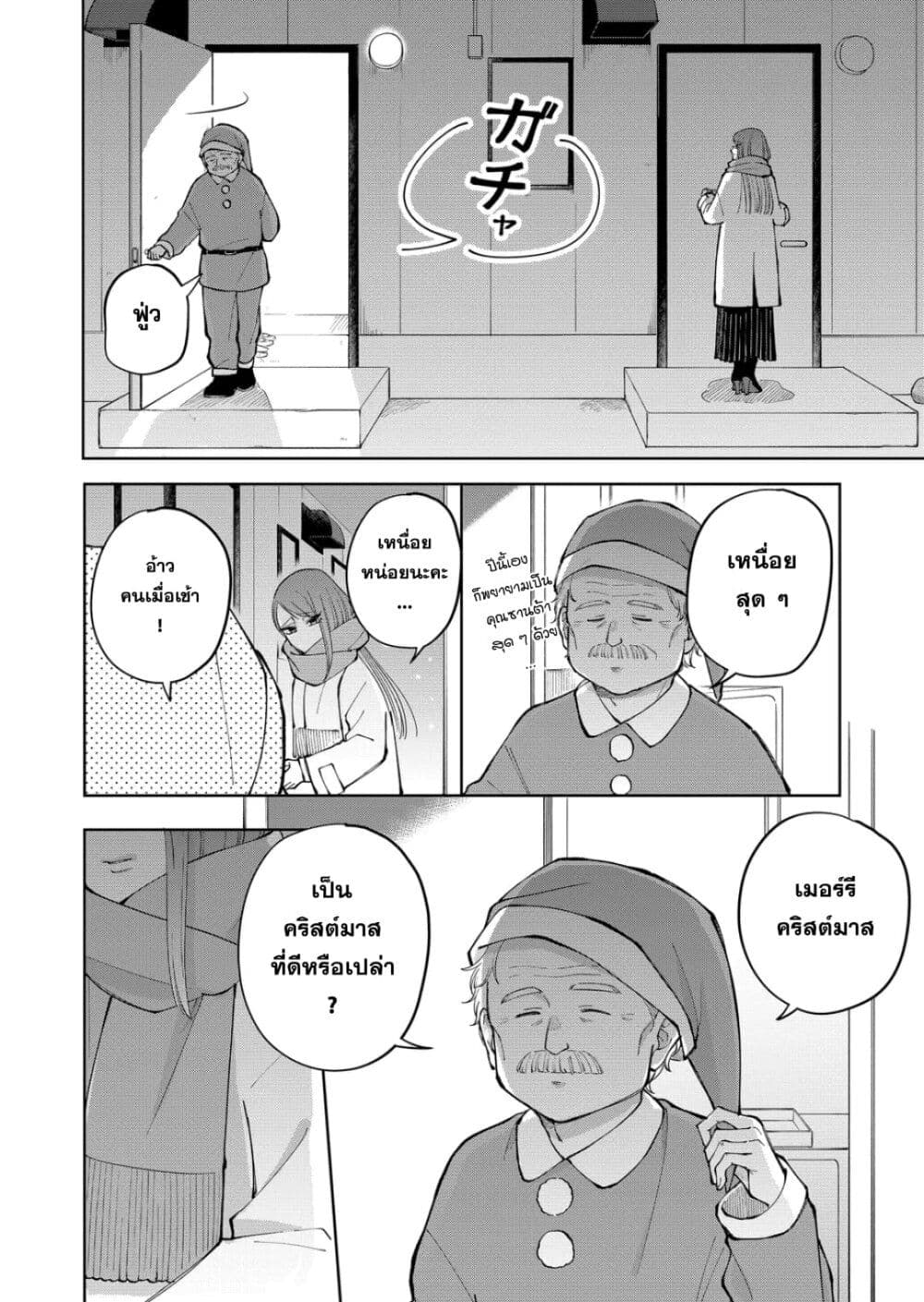 Moriagaranai Date page 22
