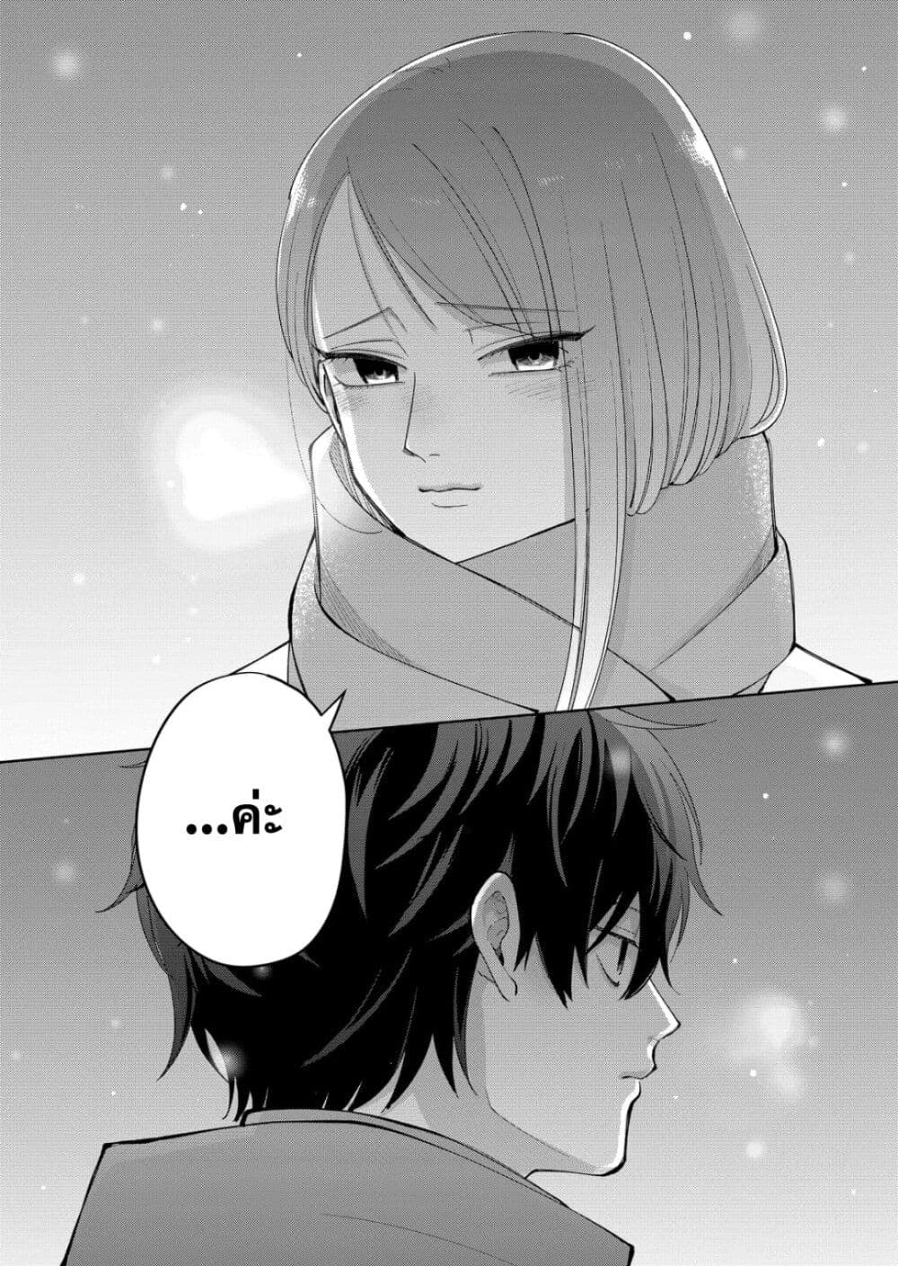 Moriagaranai Date page 23