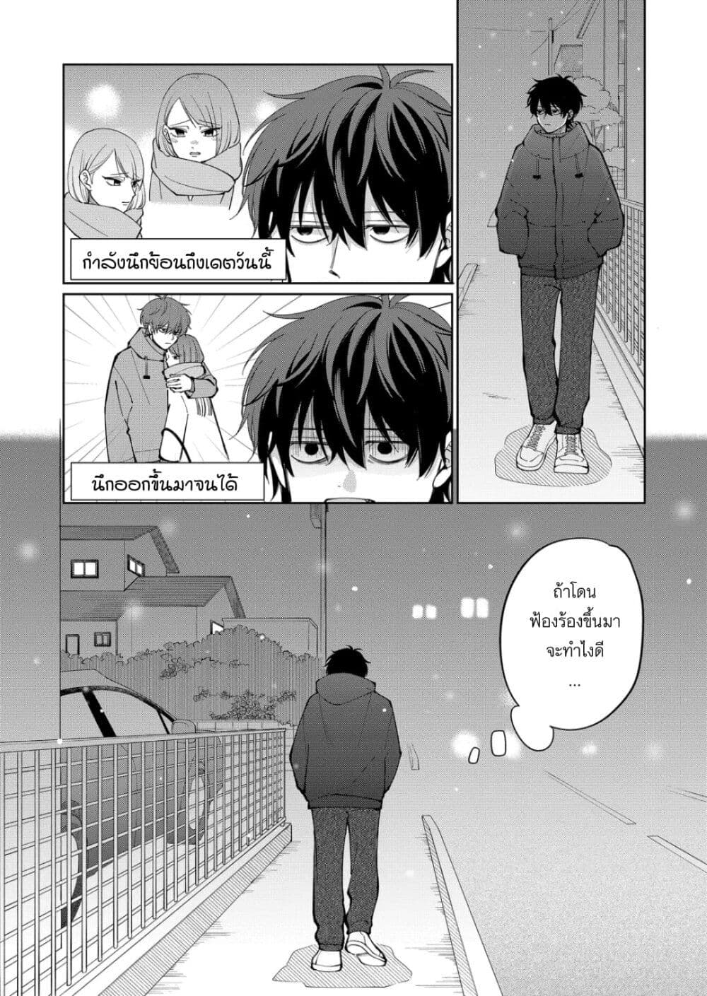 Moriagaranai Date page 24
