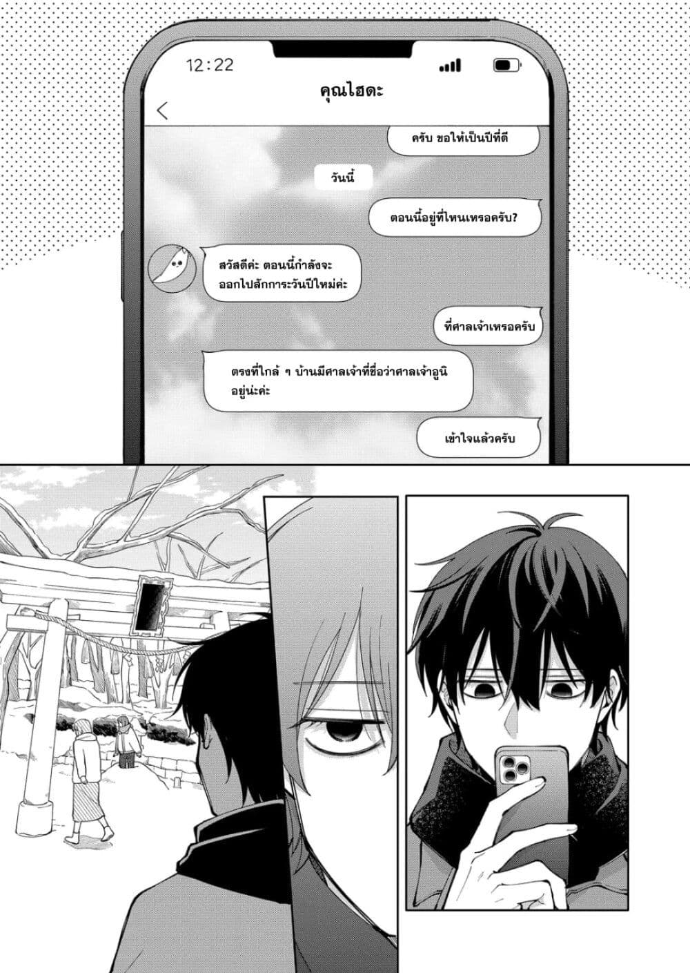 Moriagaranai Date page 1