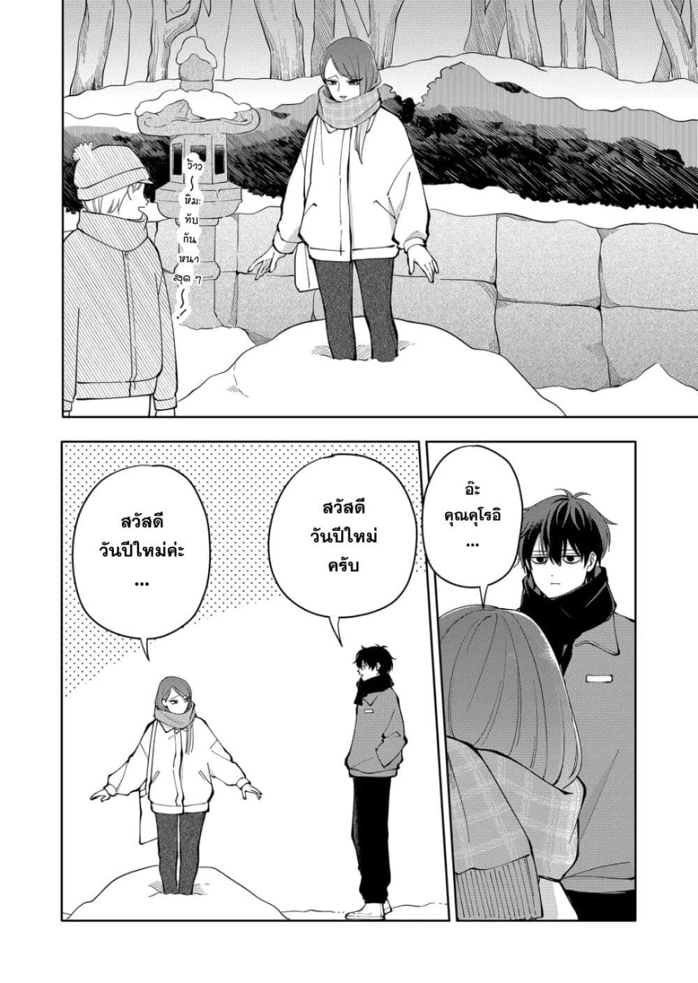 Moriagaranai Date page 2
