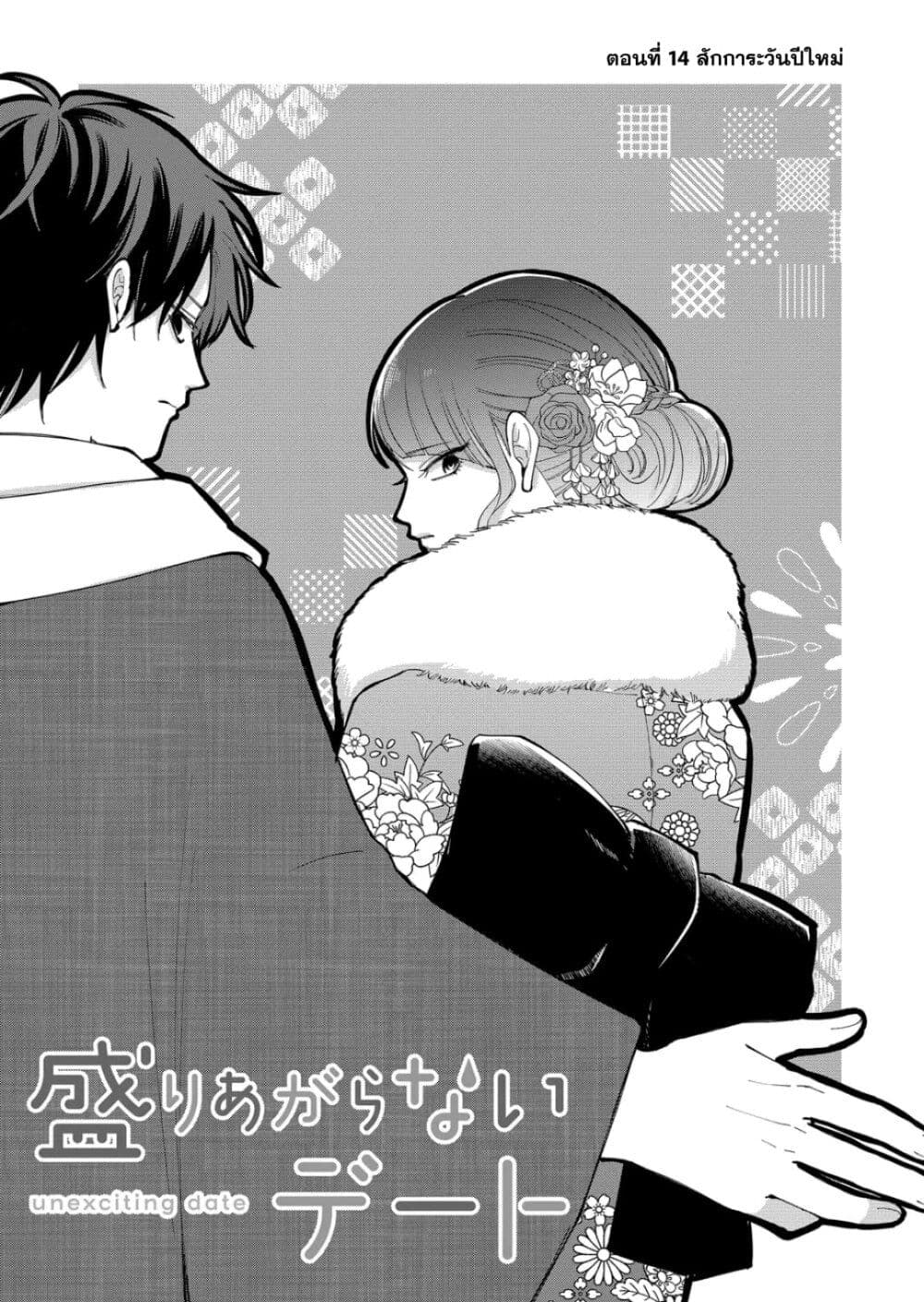 Moriagaranai Date page 3