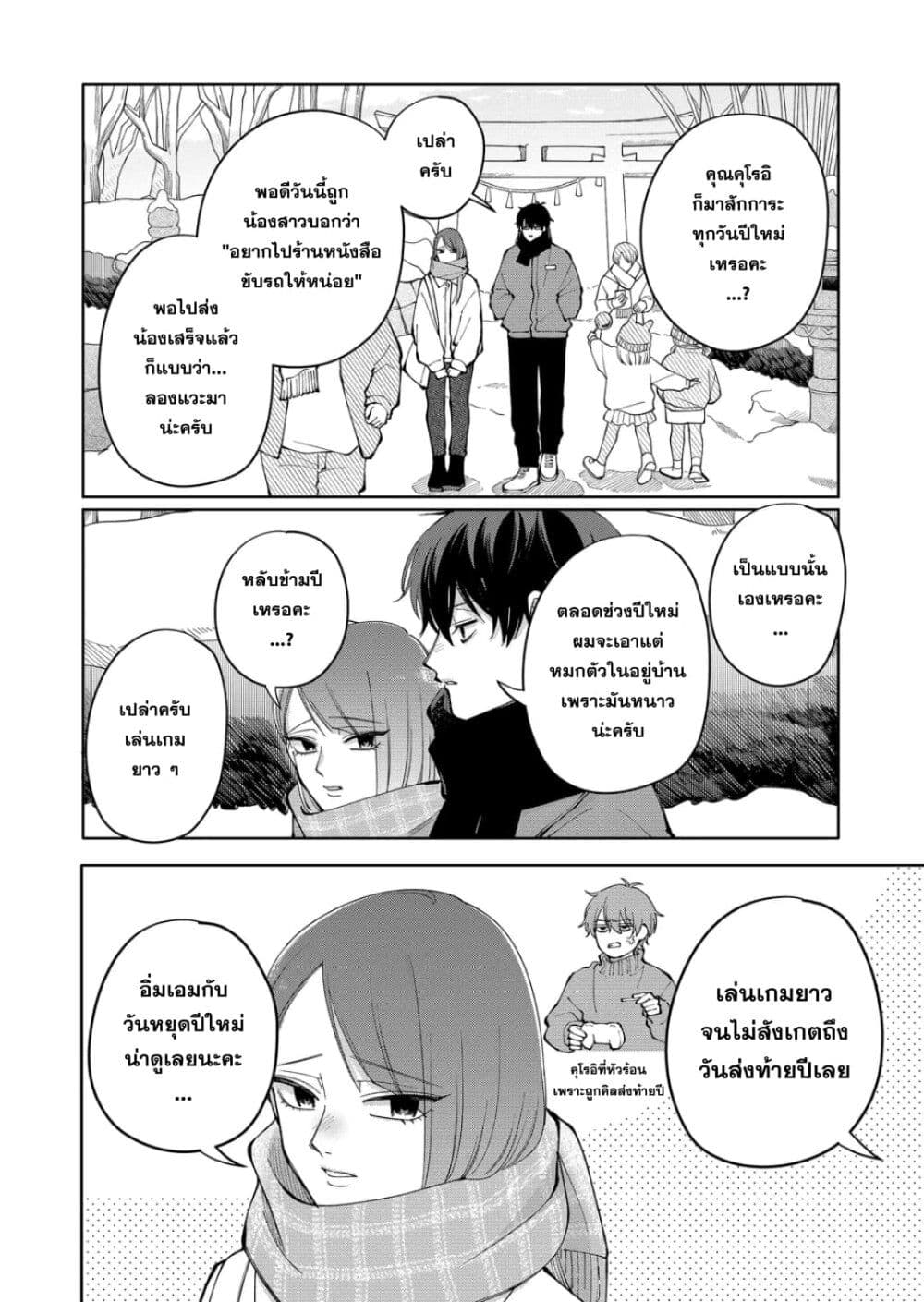 Moriagaranai Date page 4