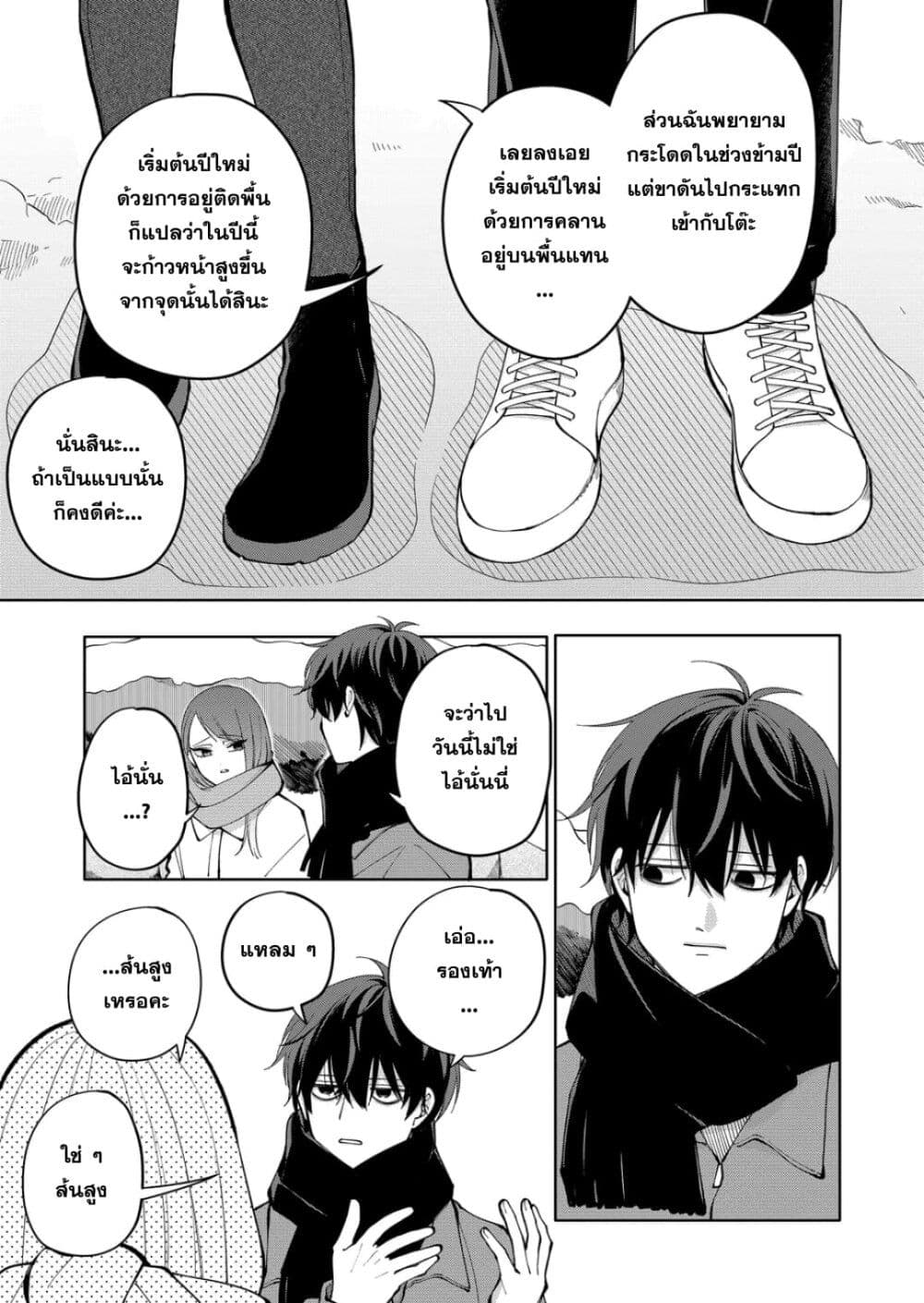 Moriagaranai Date page 5