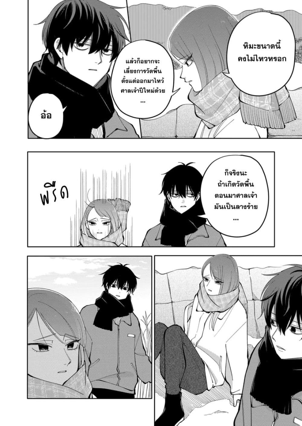 Moriagaranai Date page 6