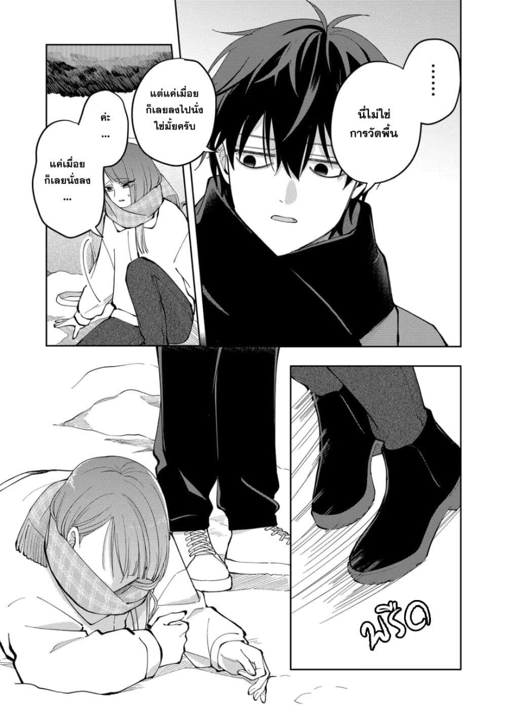 Moriagaranai Date page 7