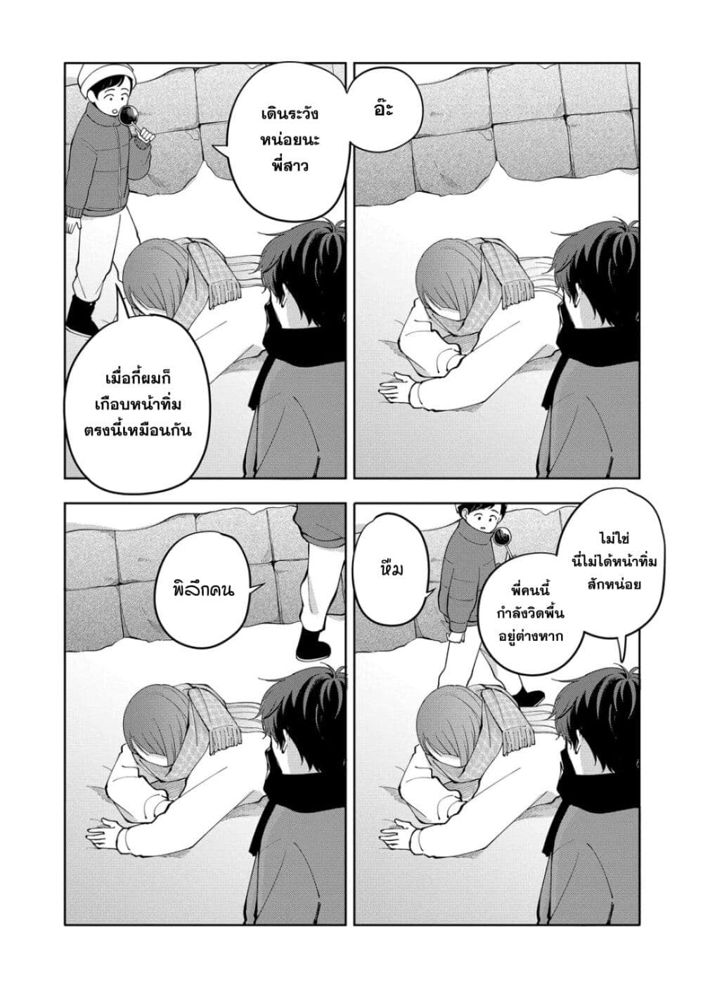 Moriagaranai Date page 8