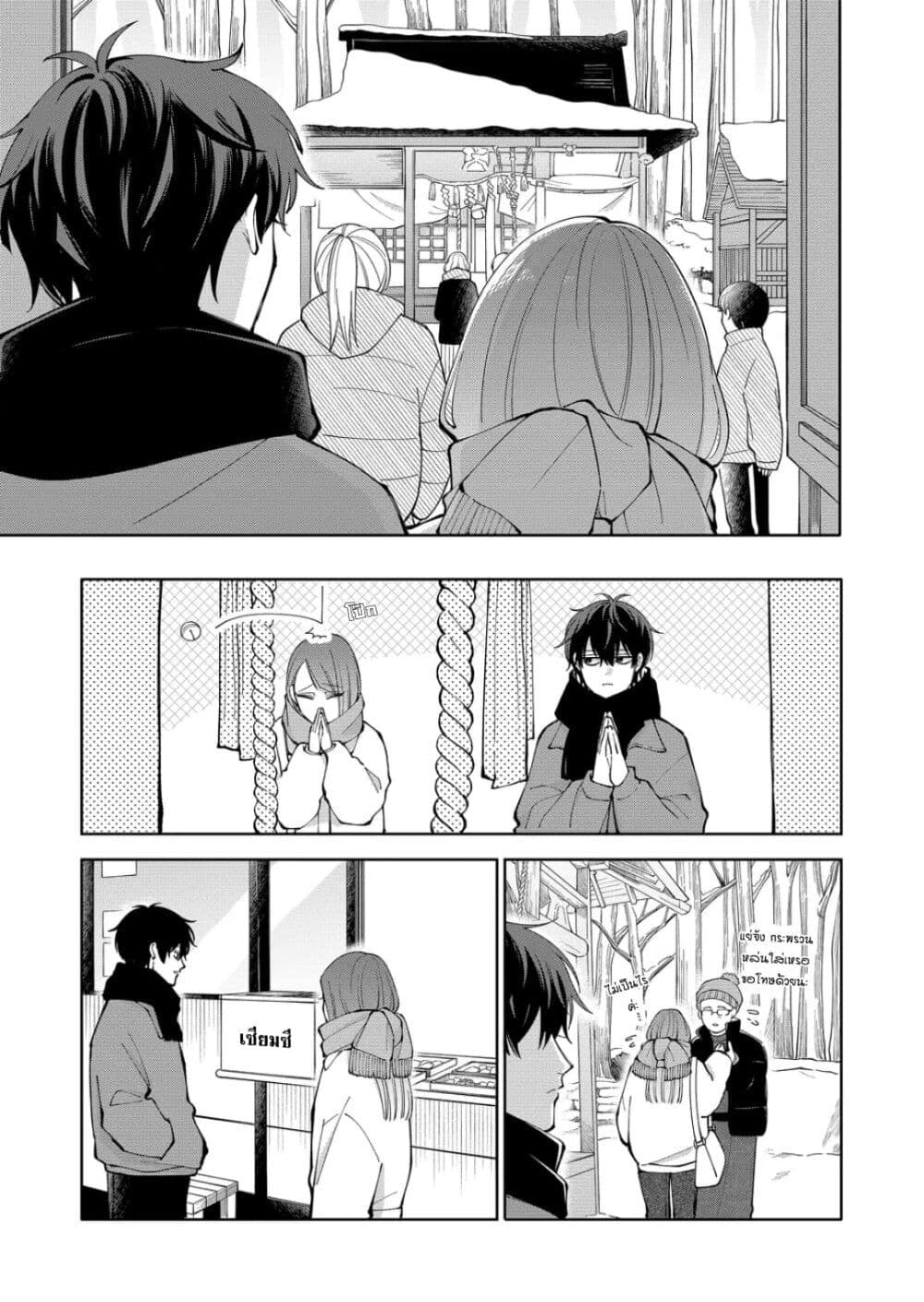 Moriagaranai Date page 9
