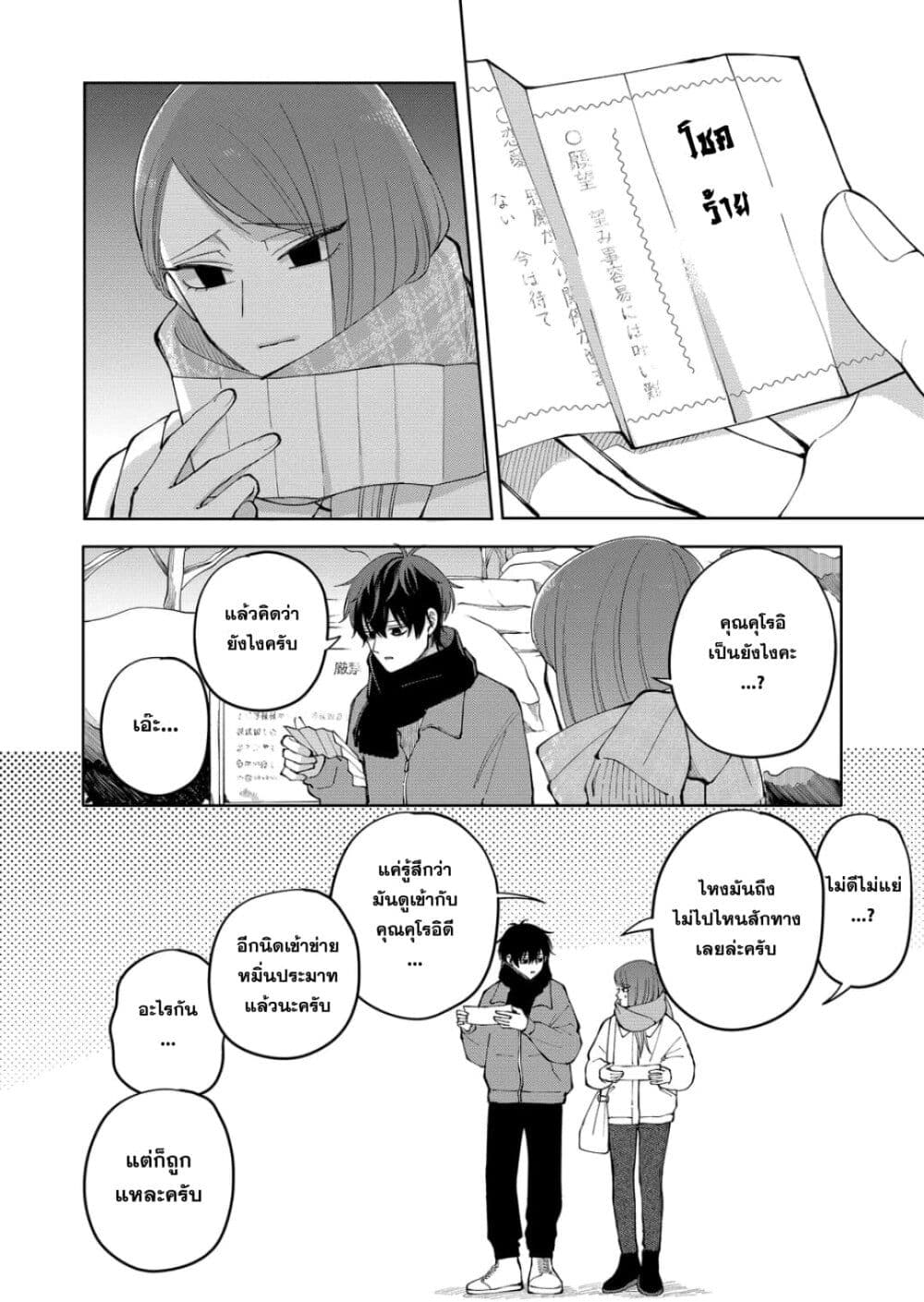 Moriagaranai Date page 10