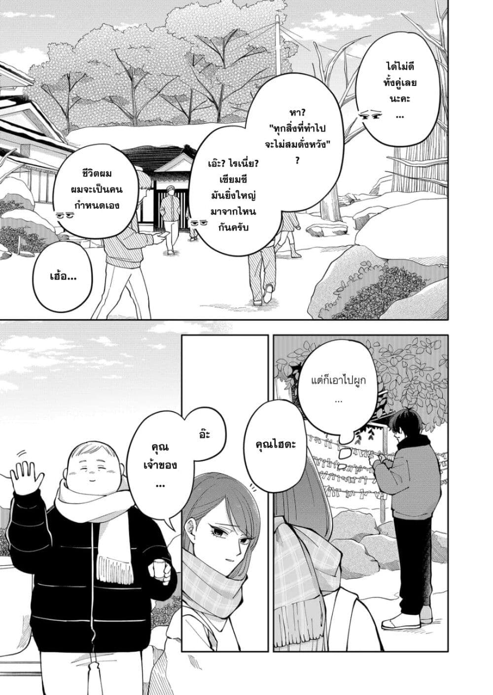 Moriagaranai Date page 11