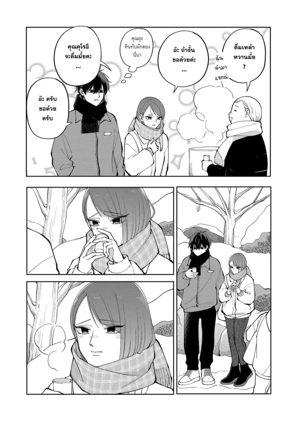 Moriagaranai Date page 12