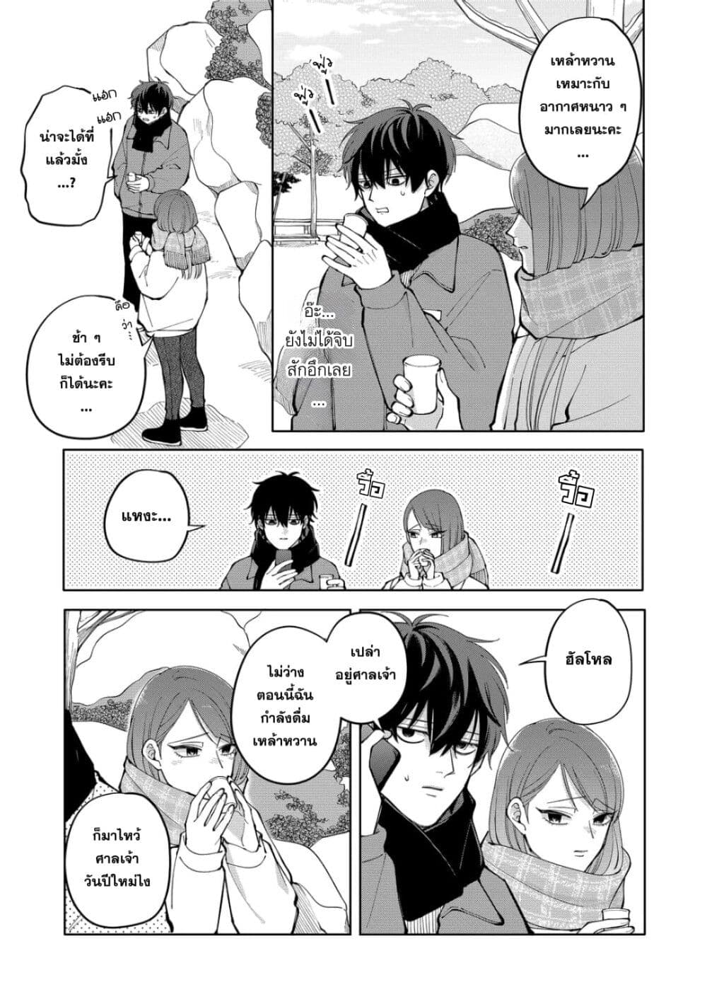 Moriagaranai Date page 13
