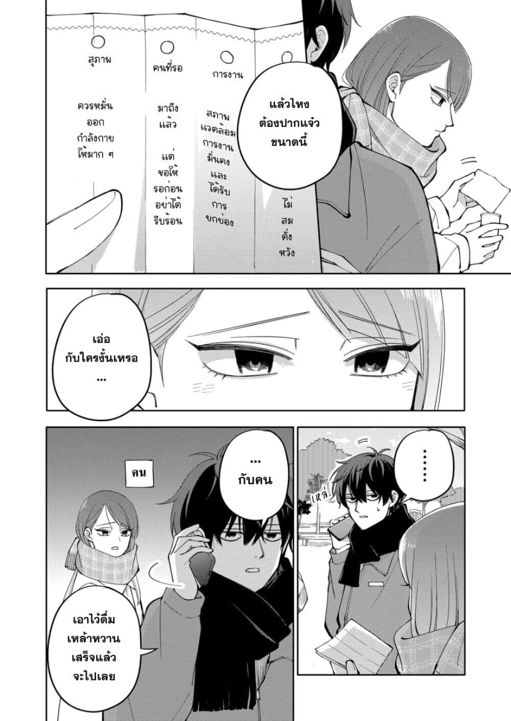 Moriagaranai Date page 14