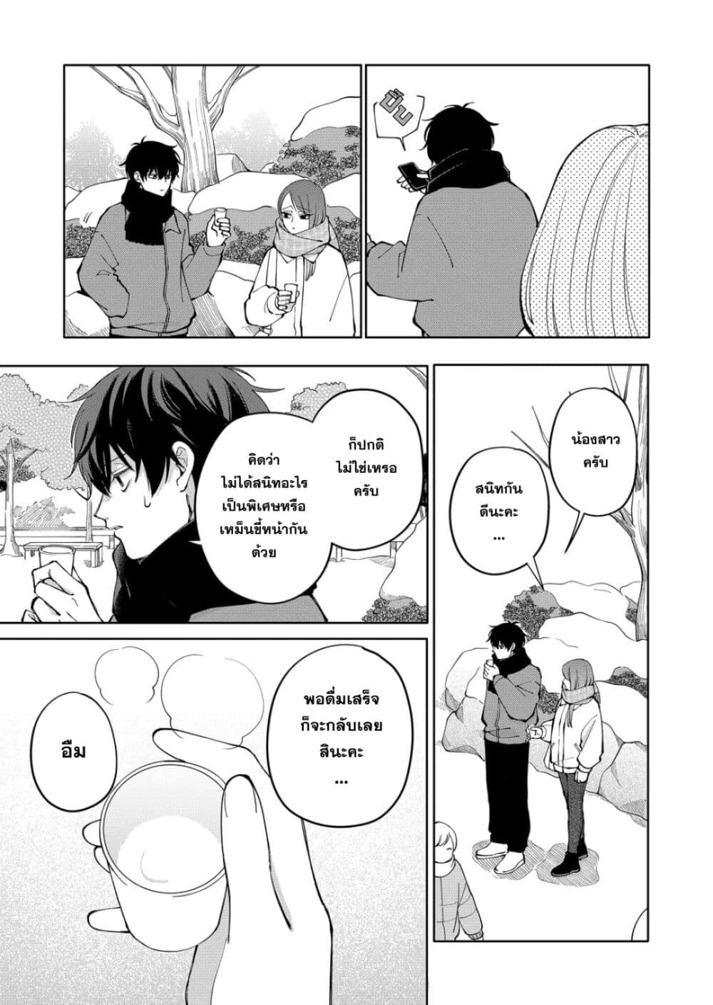 Moriagaranai Date page 15