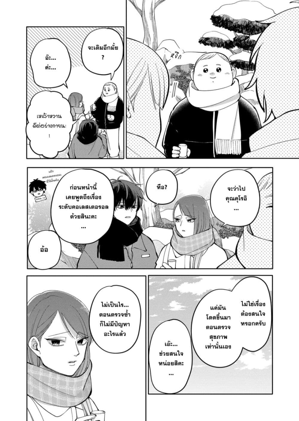 Moriagaranai Date page 16