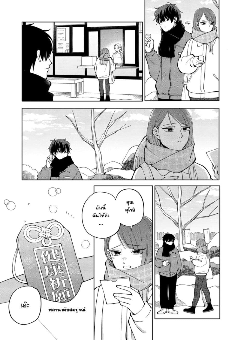 Moriagaranai Date page 17