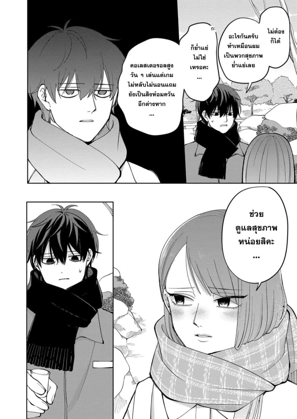 Moriagaranai Date page 18