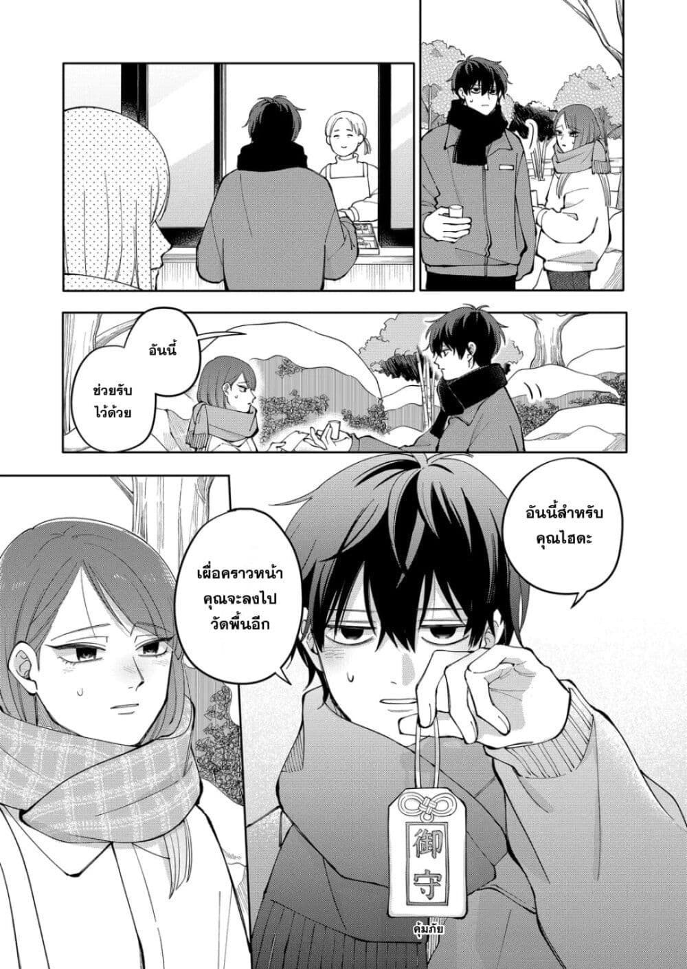 Moriagaranai Date page 19