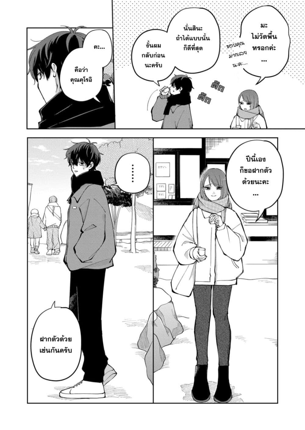 Moriagaranai Date page 20