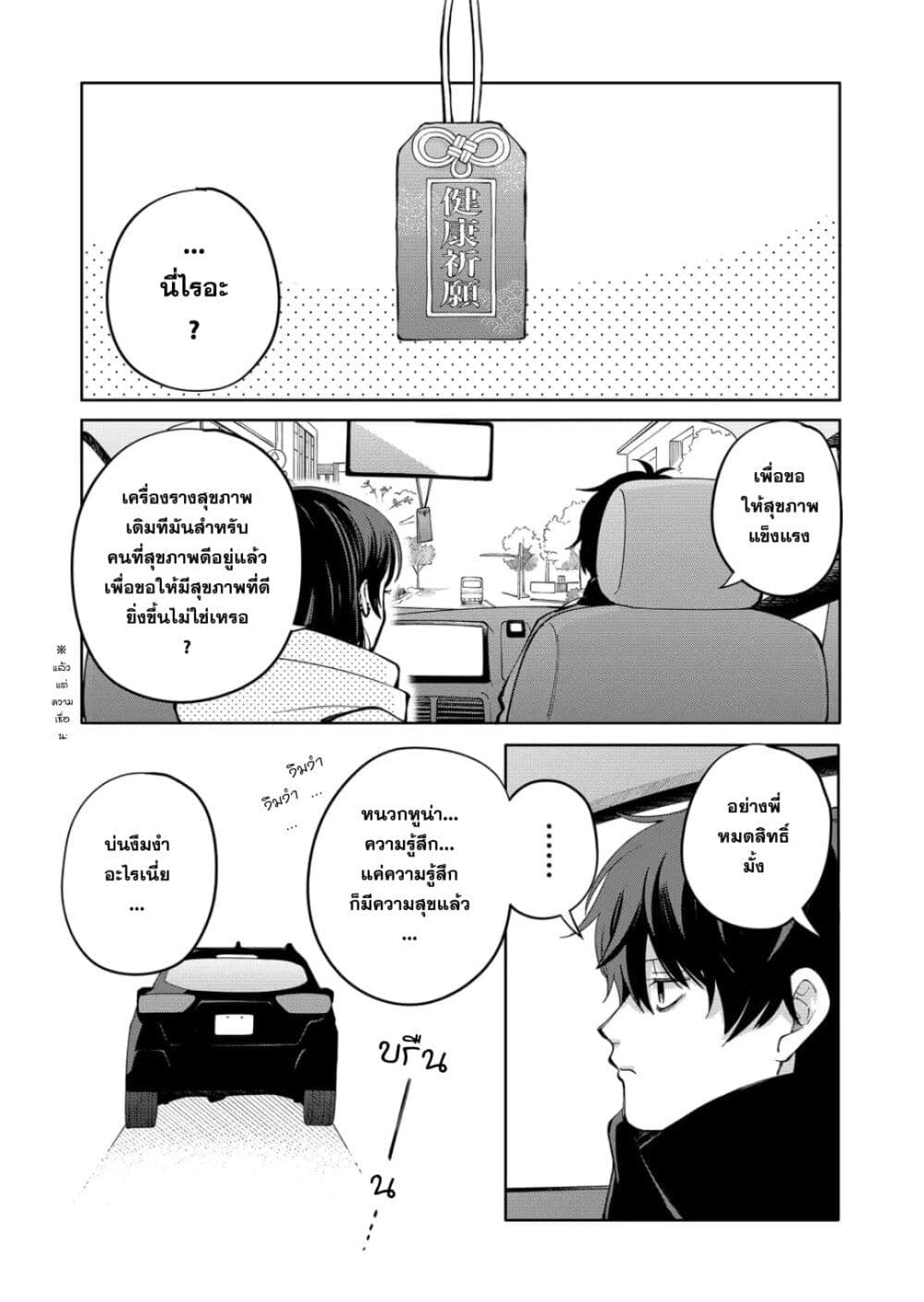 Moriagaranai Date page 21