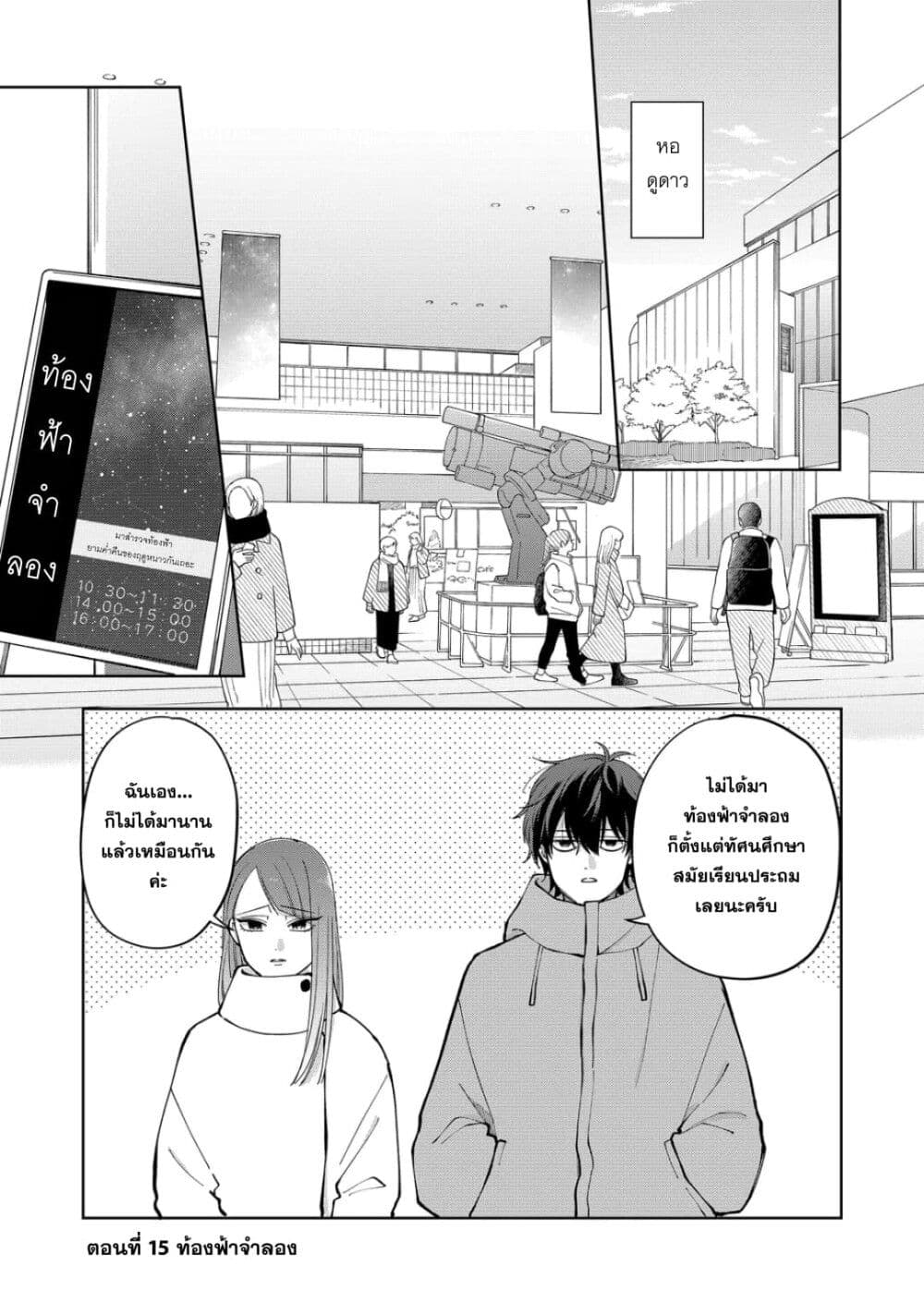 Moriagaranai Date page 1