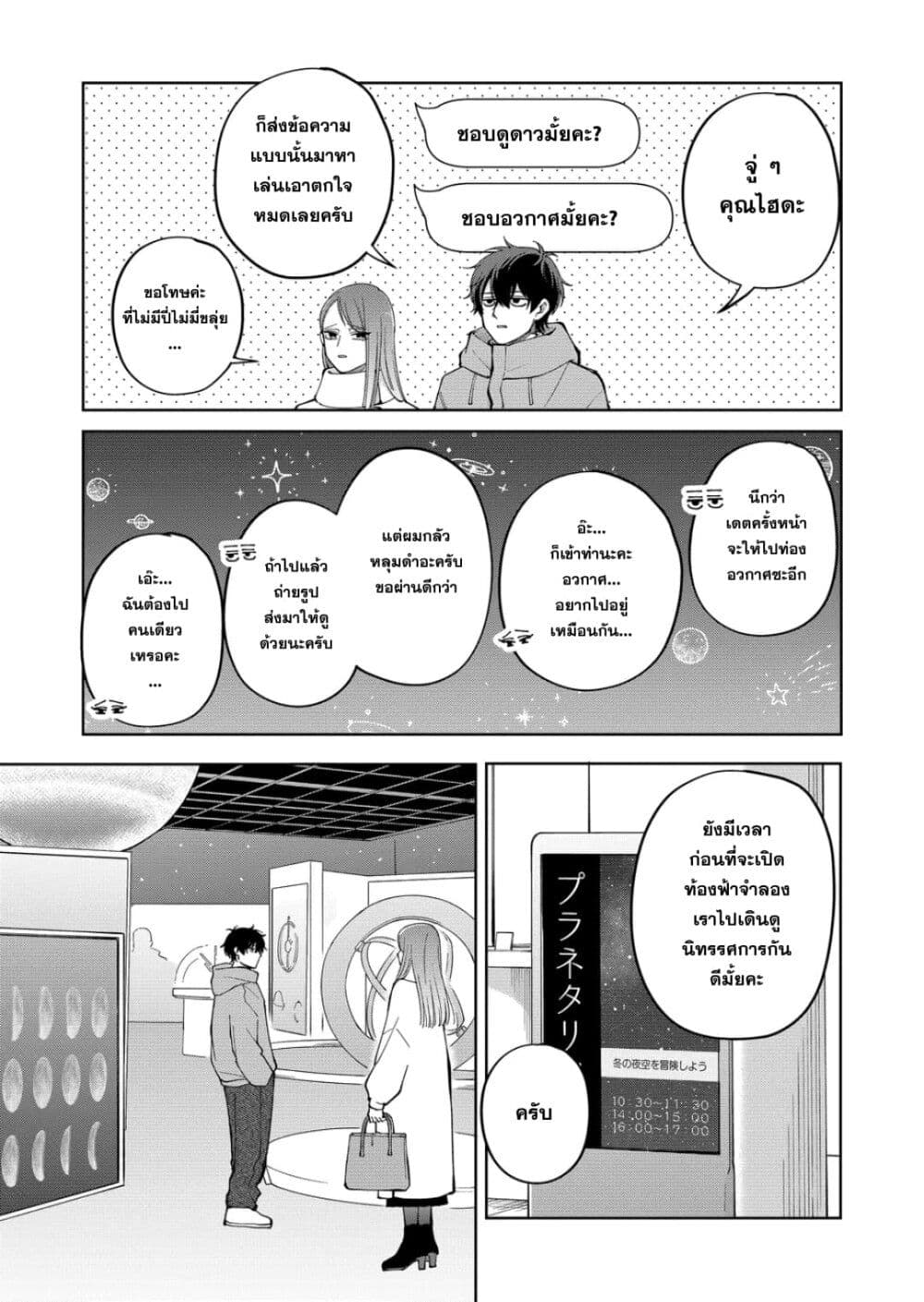 Moriagaranai Date page 2