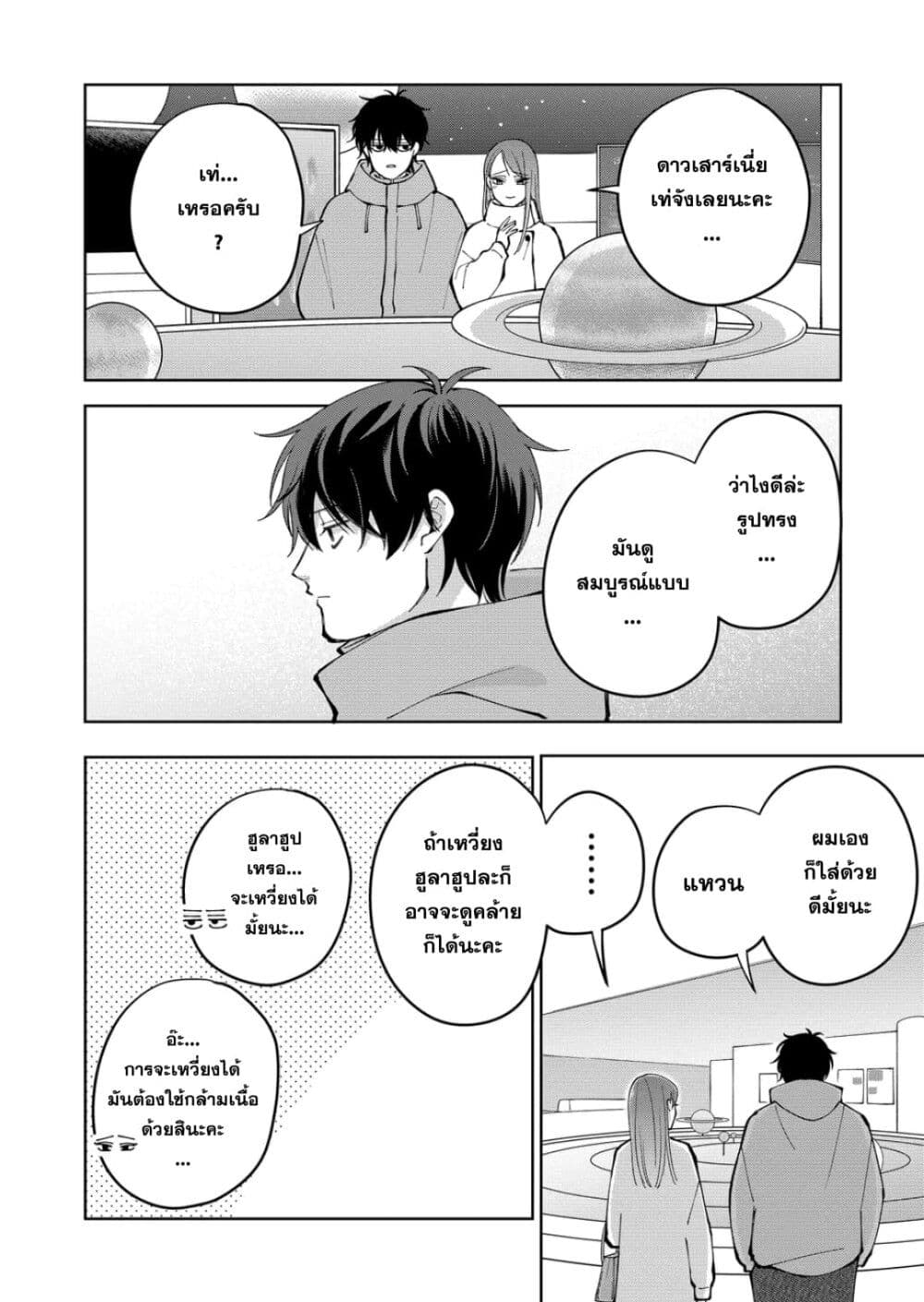 Moriagaranai Date page 4
