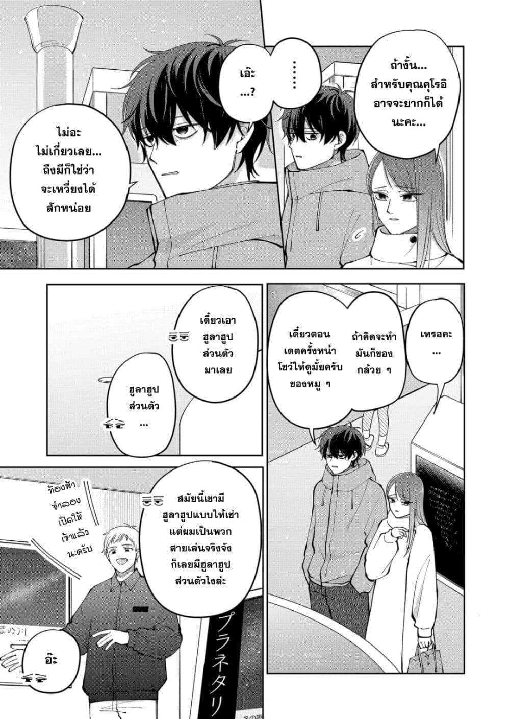Moriagaranai Date page 5