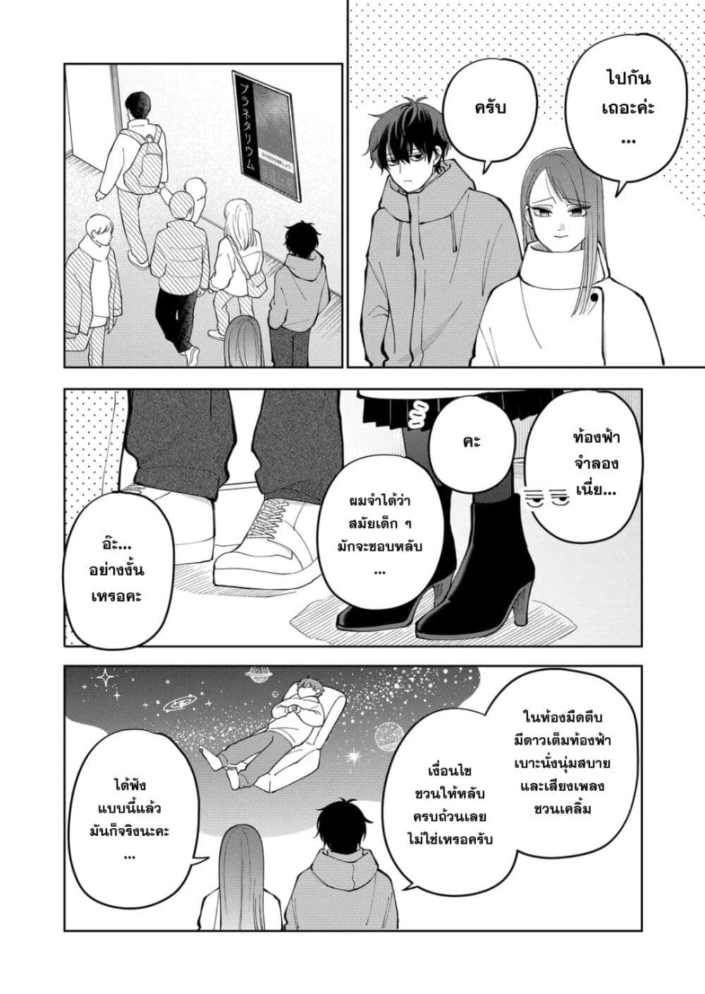 Moriagaranai Date page 6