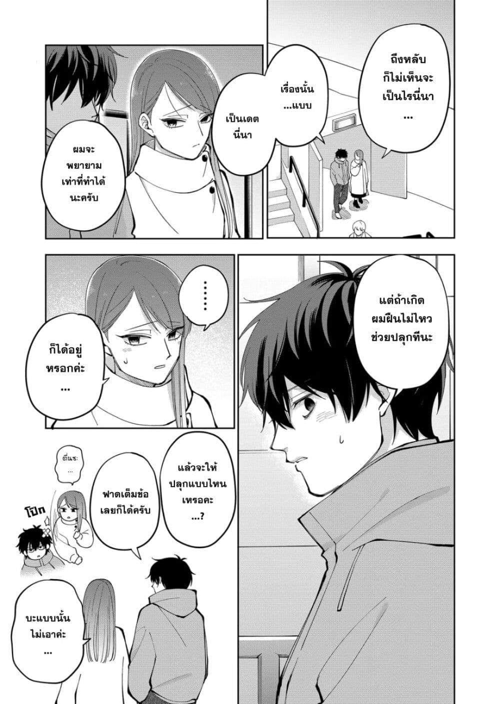 Moriagaranai Date page 7