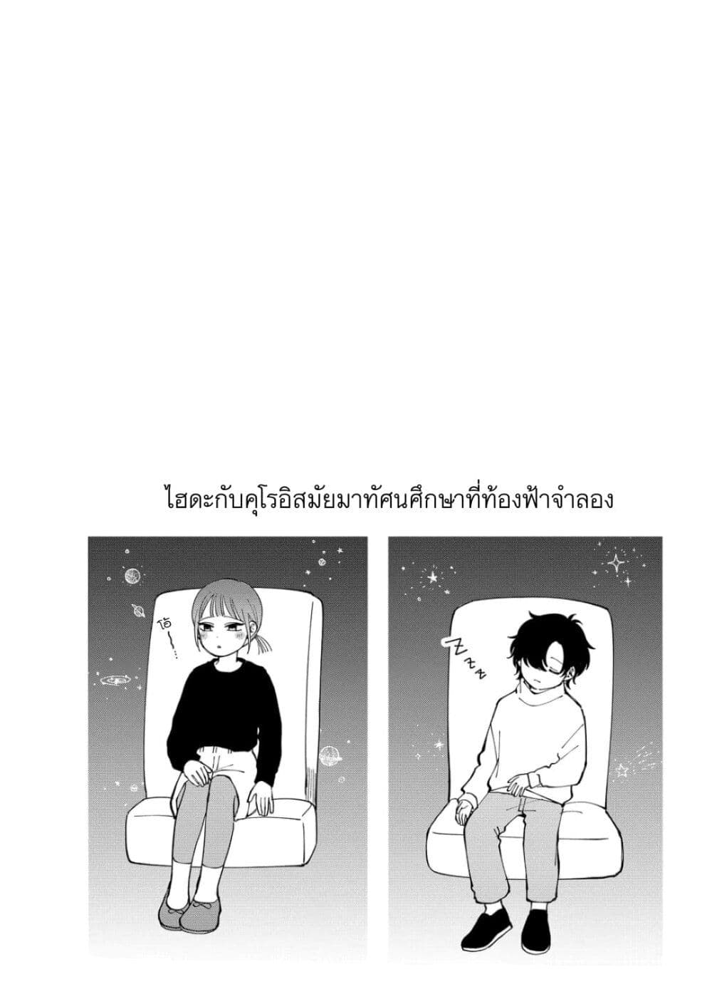 Moriagaranai Date page 8